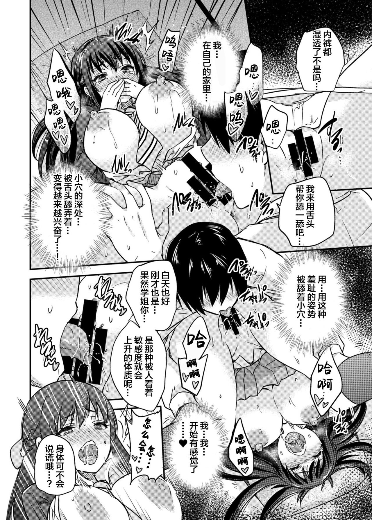 [日本漫画] [sarfatation (Sarfata)] Seifu Kounin NTR Kozukuri Matching 2  单本,NTR,单女,女学生制服#[25P]-18