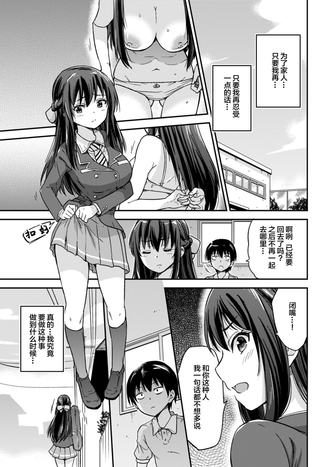 [日本漫画] [sarfatation (Sarfata)] Seifu Kounin NTR Kozukuri Matching 2  单本,NTR,单女,女学生制服#[25P]-9