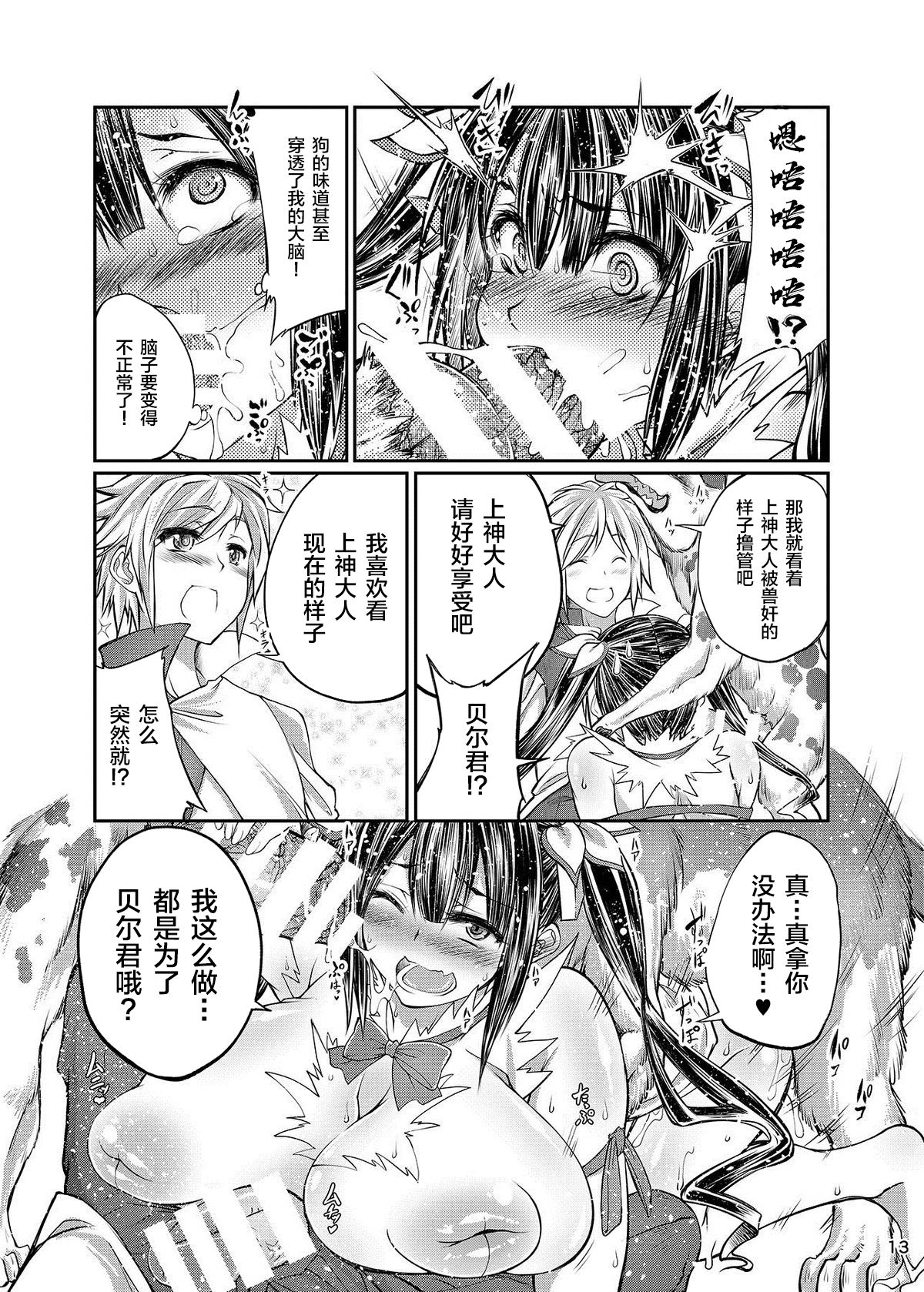 [日本漫画] [Zensoku Rider (Tenzen Miyabi)] Dungeon ni Juukan o Motomeru no wa Machigatteiru Darou ka   单本,巨乳大奶,兽耳,马尾辫#[22P]-10