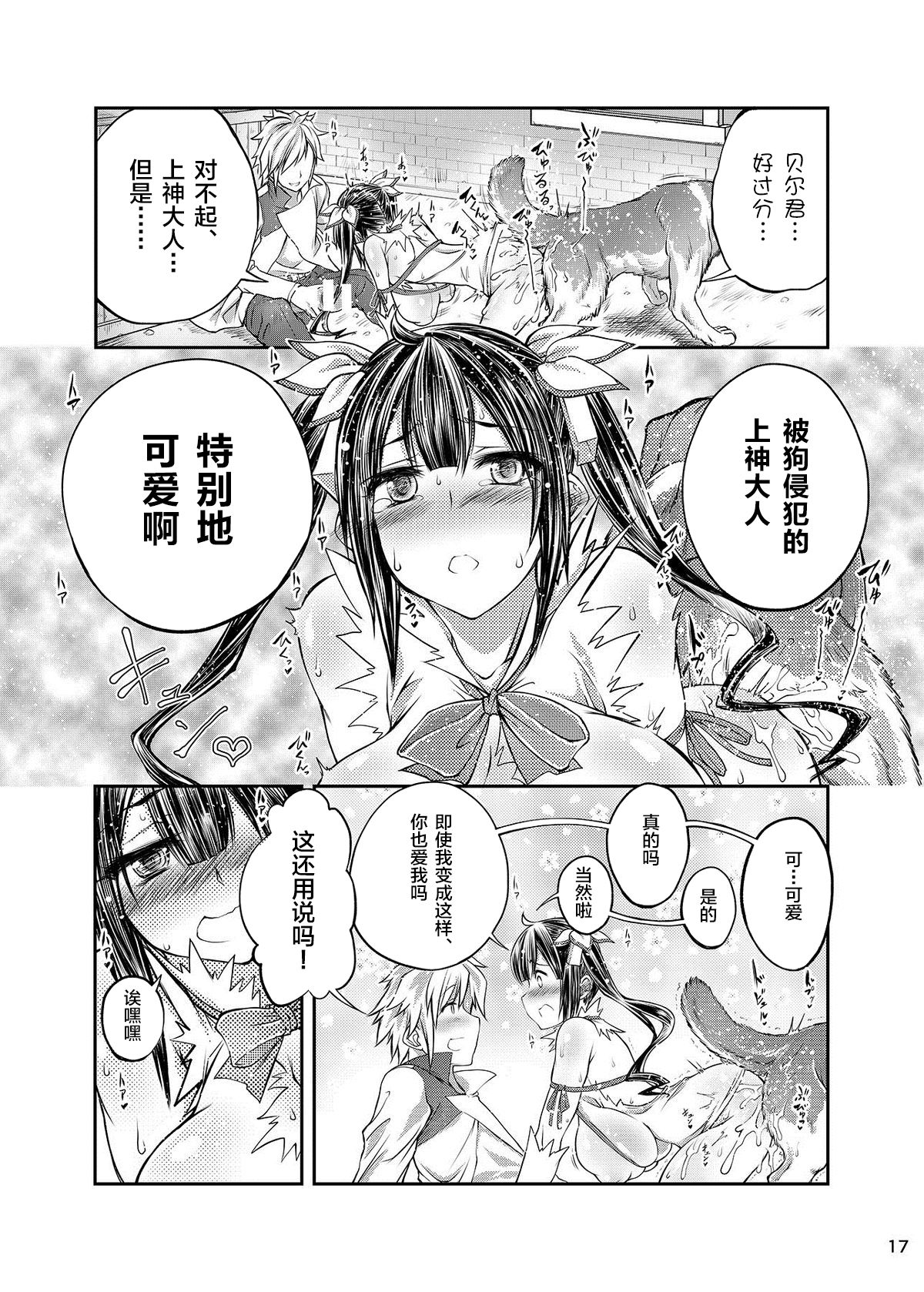 [日本漫画] [Zensoku Rider (Tenzen Miyabi)] Dungeon ni Juukan o Motomeru no wa Machigatteiru Darou ka   单本,巨乳大奶,兽耳,马尾辫#[22P]-12