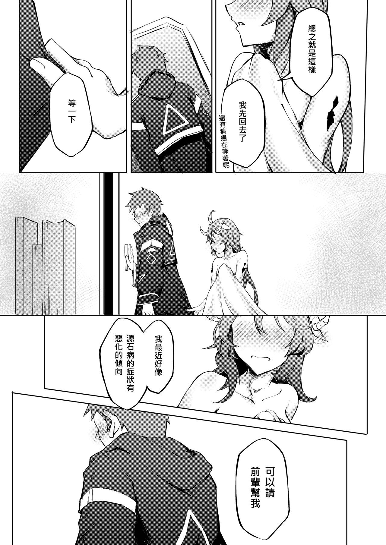 [日本漫画] (FF36) [Kuyou] 不存在的聲音  The Nonexistence Voice (Arknights)  单本,单女,单男,内射中出,丝袜#[24P]-13
