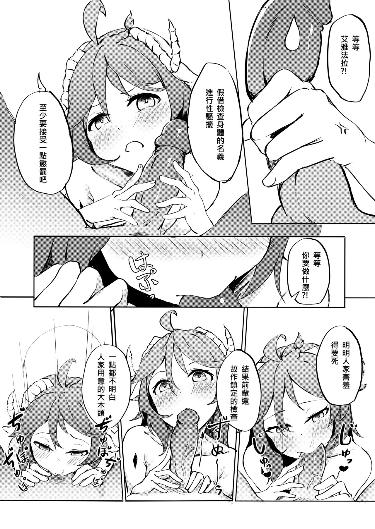 [日本漫画] (FF36) [Kuyou] 不存在的聲音  The Nonexistence Voice (Arknights)  单本,单女,单男,内射中出,丝袜#[24P]-16