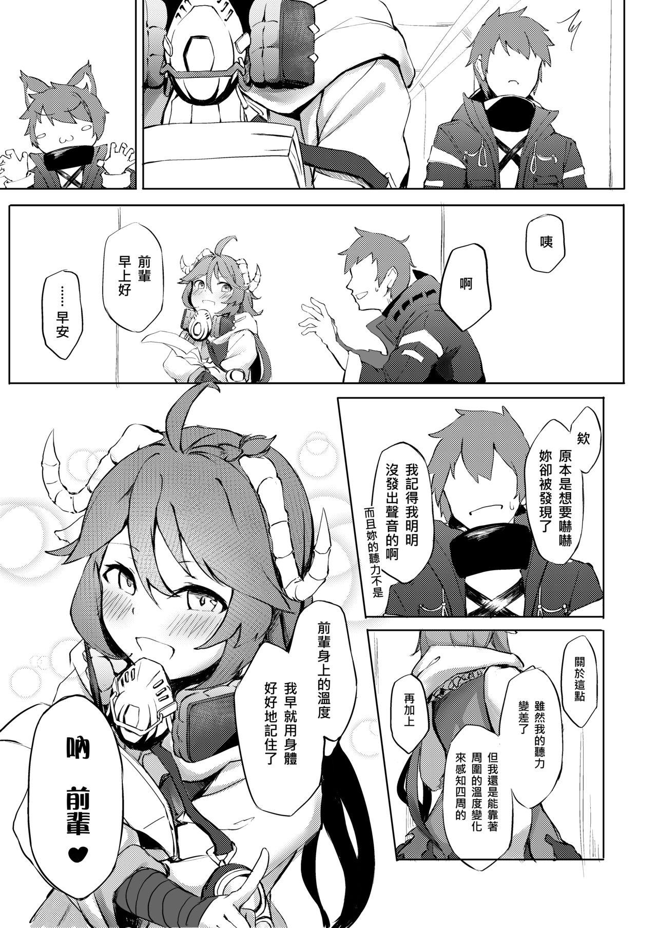 [日本漫画] (FF36) [Kuyou] 不存在的聲音  The Nonexistence Voice (Arknights)  单本,单女,单男,内射中出,丝袜#[24P]-23