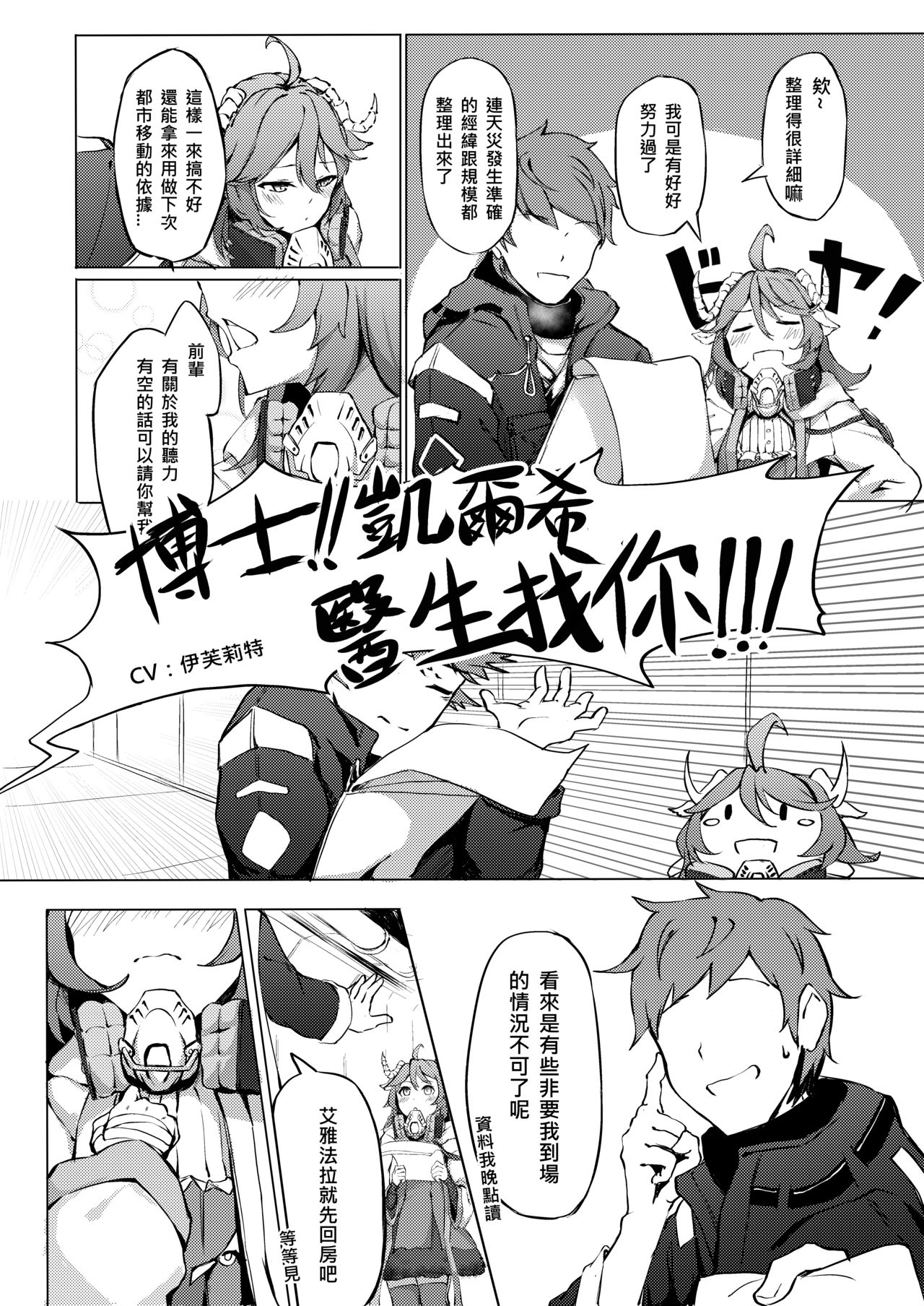 [日本漫画] (FF36) [Kuyou] 不存在的聲音  The Nonexistence Voice (Arknights)  单本,单女,单男,内射中出,丝袜#[24P]-6