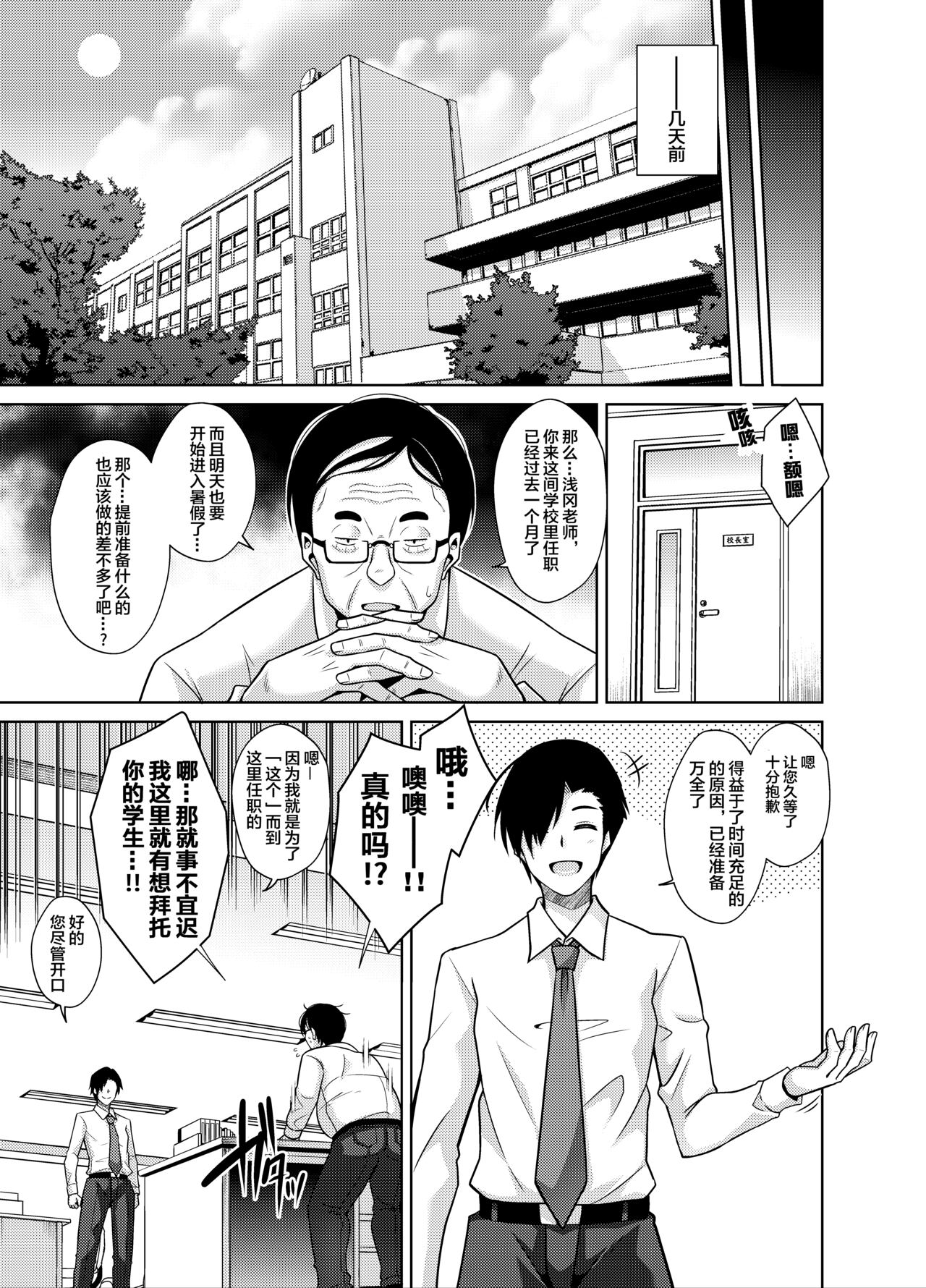 [日本漫画] [Ichigo Dressing (Nikusoukyuu.)] Natsuyasumi Kankin Seikatsu ~PTA Kaichou no Musume o Mesu Dorei ni Otosu Nishuukan~  单本,强奸,巨乳大奶,女学生制服,束缚,丝袜#[32P]-5