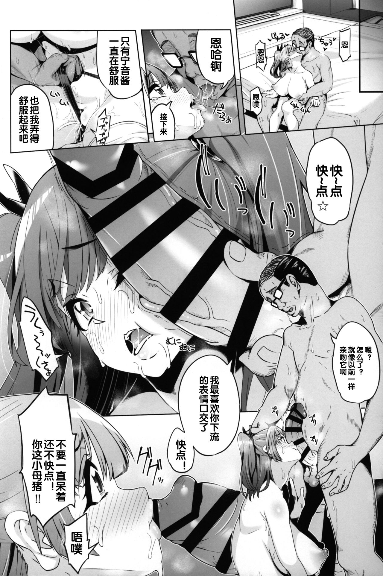 [日本漫画] (C95) [Nekottorando (Tanizakura Shidare)] Fujinoki Nene no Onii ni Ienai Koto (Hajimete no Gal) [  单本,肛门,巨乳大奶,单女,丝袜#[53P]-12