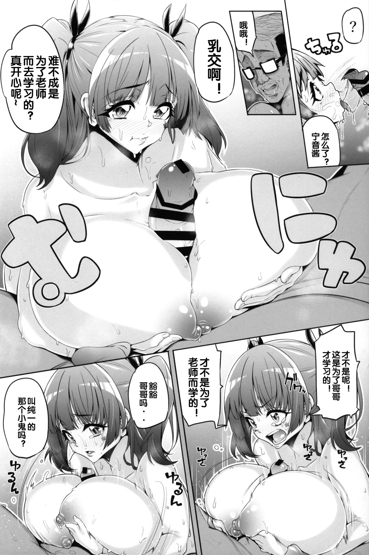 [日本漫画] (C95) [Nekottorando (Tanizakura Shidare)] Fujinoki Nene no Onii ni Ienai Koto (Hajimete no Gal) [  单本,肛门,巨乳大奶,单女,丝袜#[53P]-14