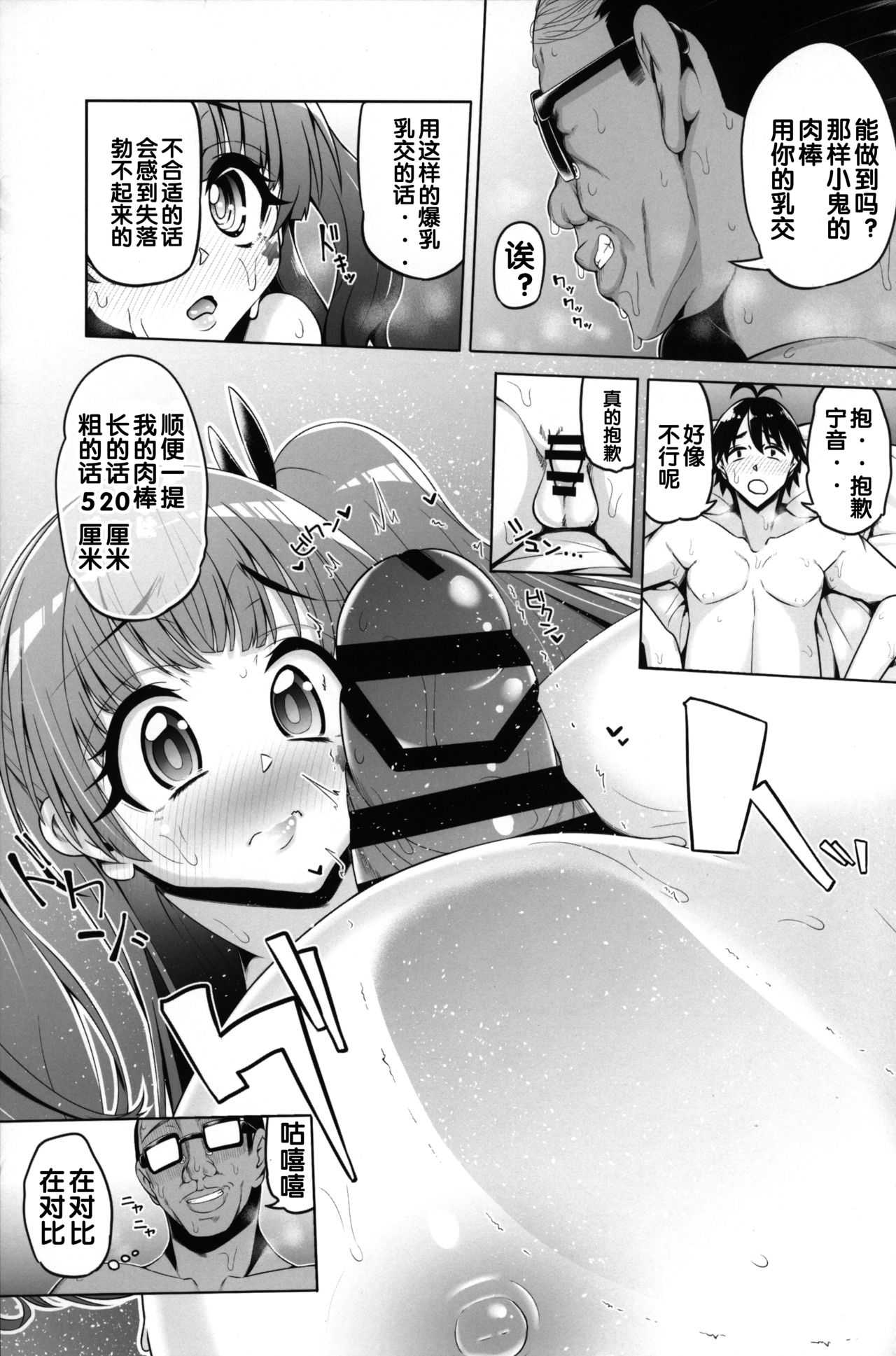 [日本漫画] (C95) [Nekottorando (Tanizakura Shidare)] Fujinoki Nene no Onii ni Ienai Koto (Hajimete no Gal) [  单本,肛门,巨乳大奶,单女,丝袜#[53P]-15