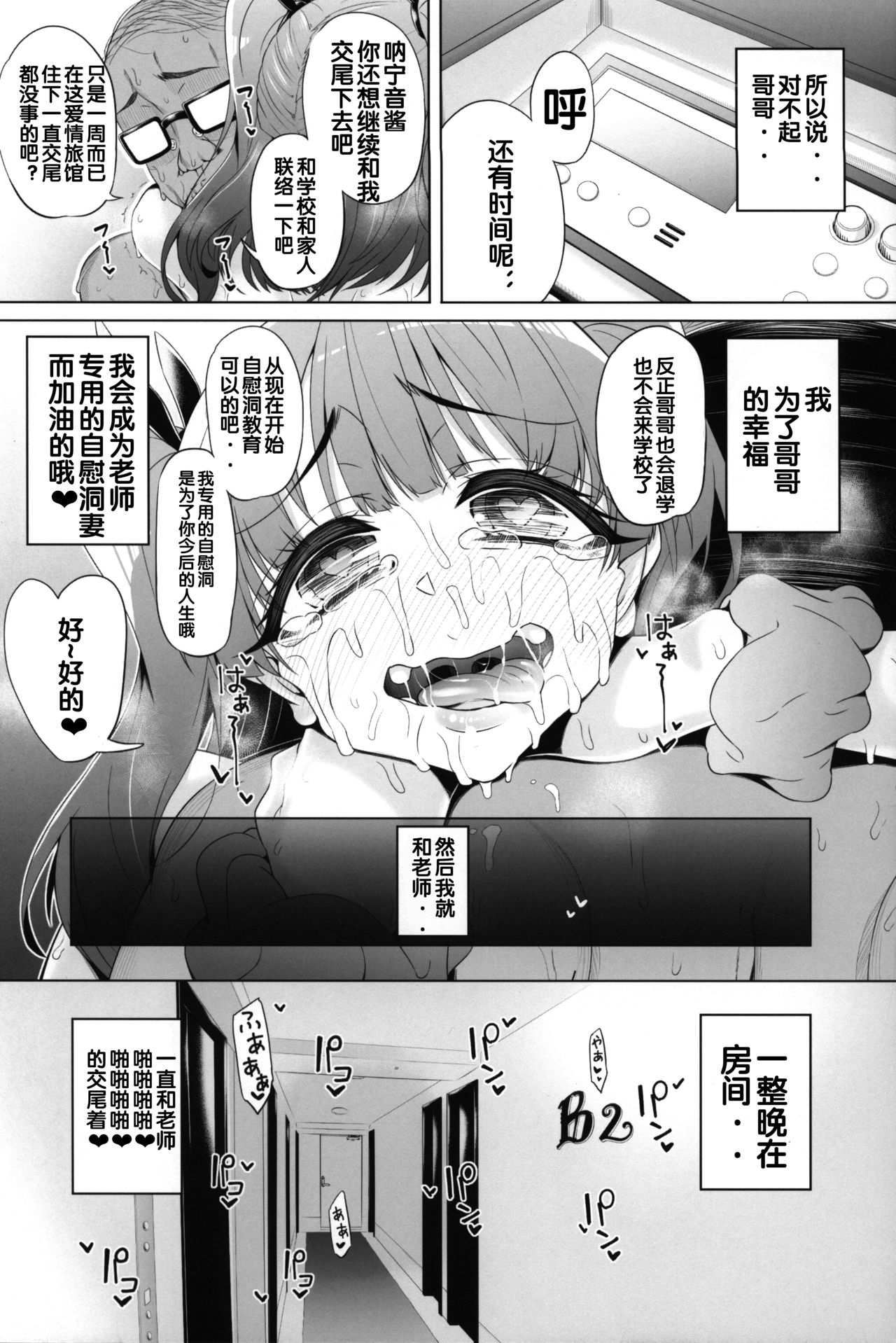 [日本漫画] (C95) [Nekottorando (Tanizakura Shidare)] Fujinoki Nene no Onii ni Ienai Koto (Hajimete no Gal) [  单本,肛门,巨乳大奶,单女,丝袜#[53P]-30