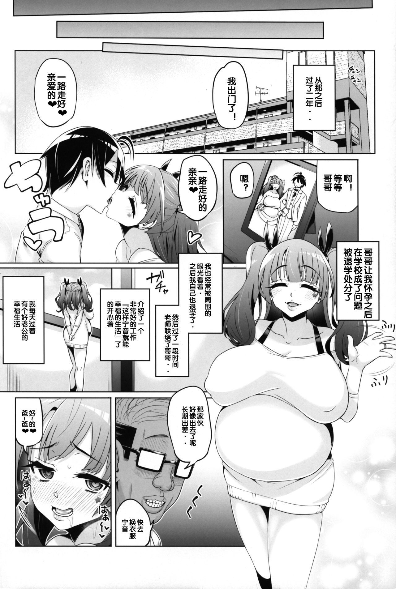 [日本漫画] (C95) [Nekottorando (Tanizakura Shidare)] Fujinoki Nene no Onii ni Ienai Koto (Hajimete no Gal) [  单本,肛门,巨乳大奶,单女,丝袜#[53P]-46