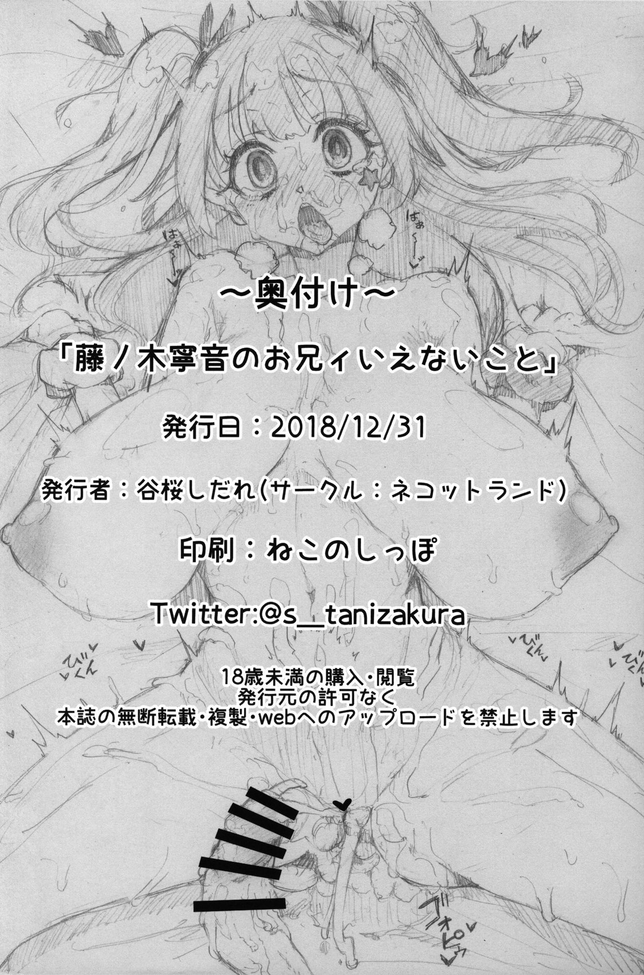 [日本漫画] (C95) [Nekottorando (Tanizakura Shidare)] Fujinoki Nene no Onii ni Ienai Koto (Hajimete no Gal) [  单本,肛门,巨乳大奶,单女,丝袜#[53P]-51