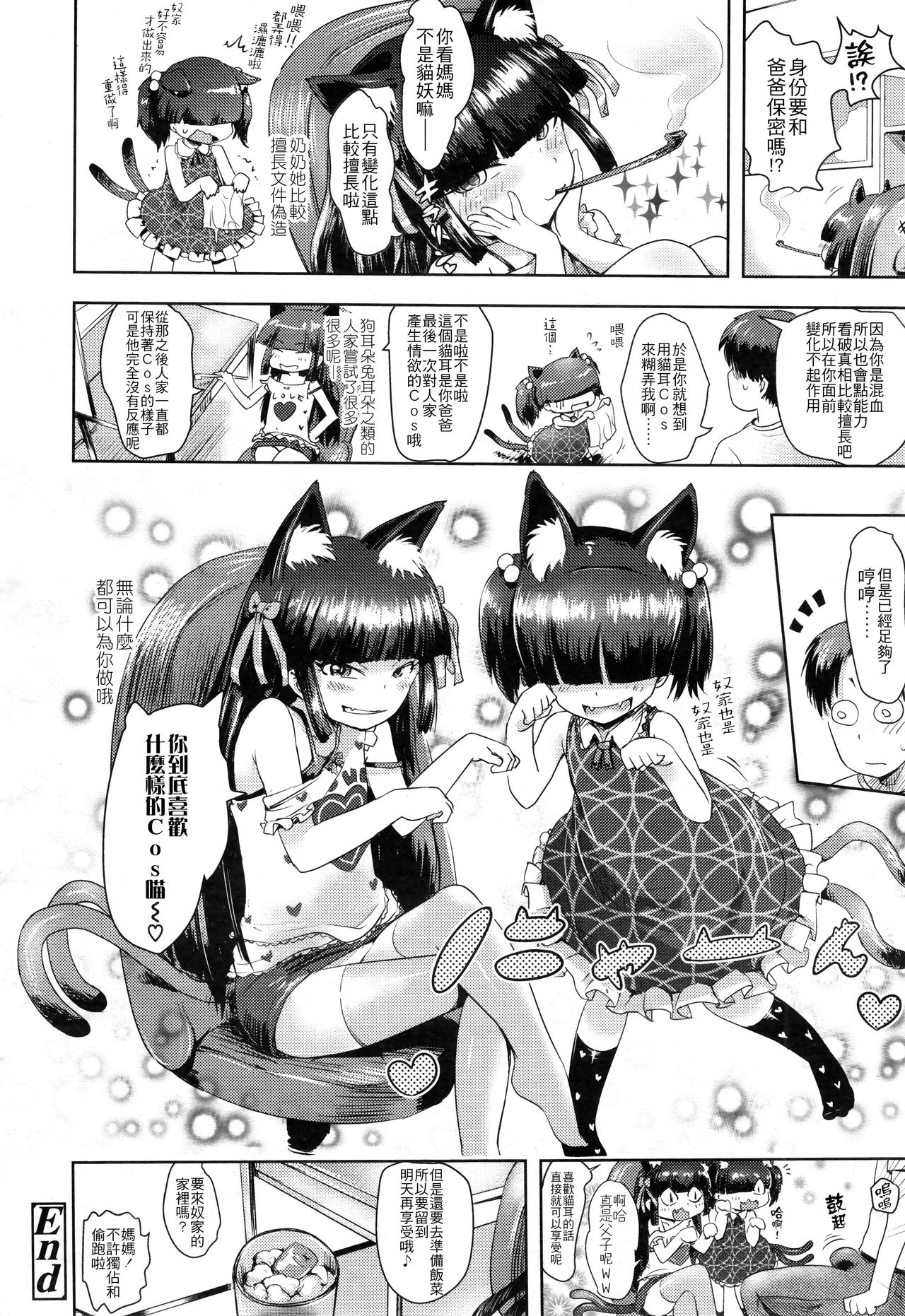 [日本漫画] [yam] Nekomimi Kaa-san - Nekomommy (Towako 2)   单本,萝莉,熟女人妻,口交#[17P]-17