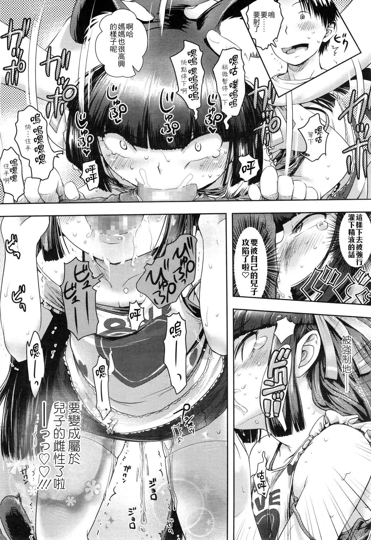 [日本漫画] [yam] Nekomimi Kaa-san - Nekomommy (Towako 2)   单本,萝莉,熟女人妻,口交#[17P]-7