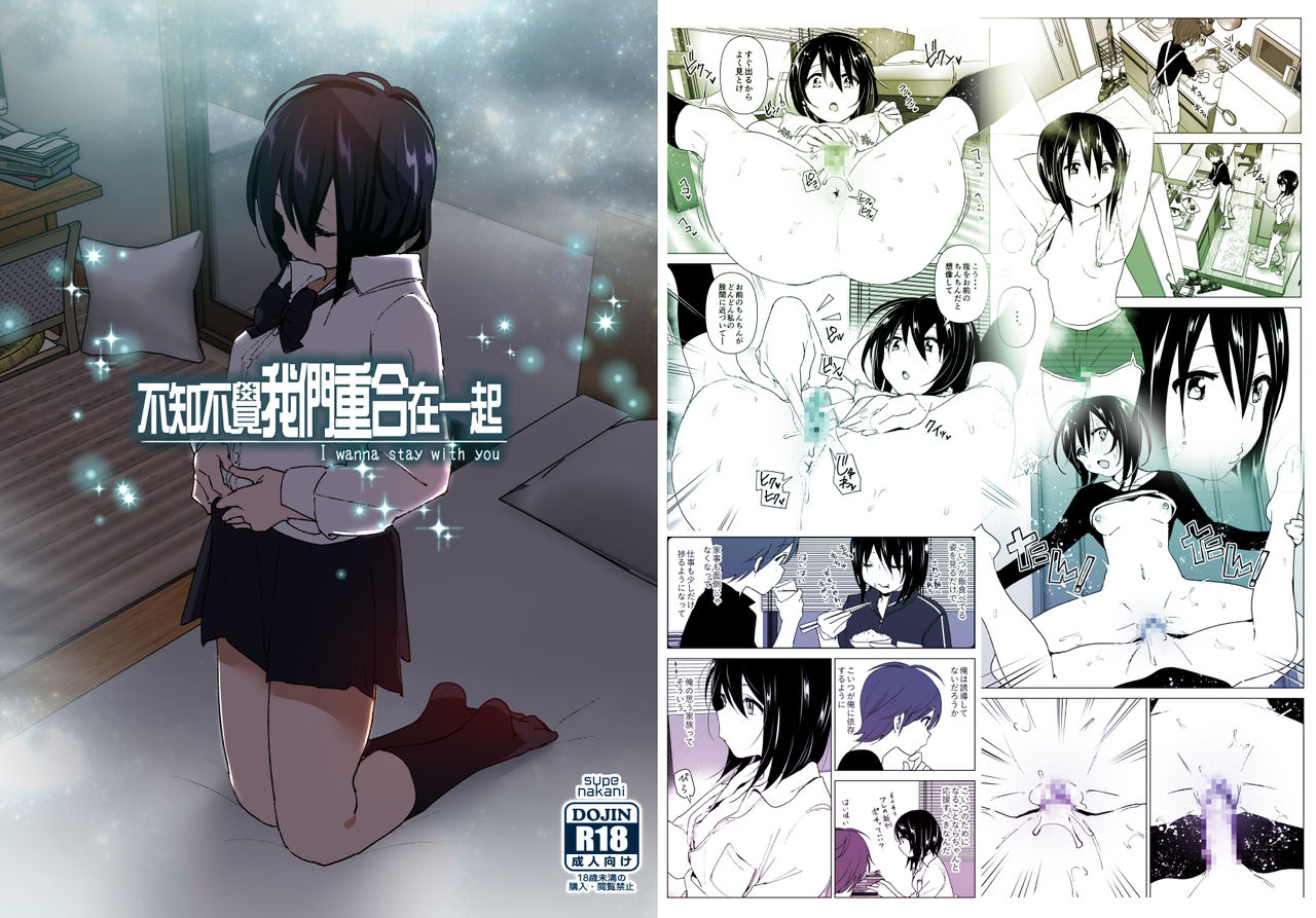 [日本漫画] [Supe (Nakani)] Itsushika Ibasho ga Kasanatte 丨不知不覺我們重合在一起  单本,单女,单男,内射中出#[66P]-1