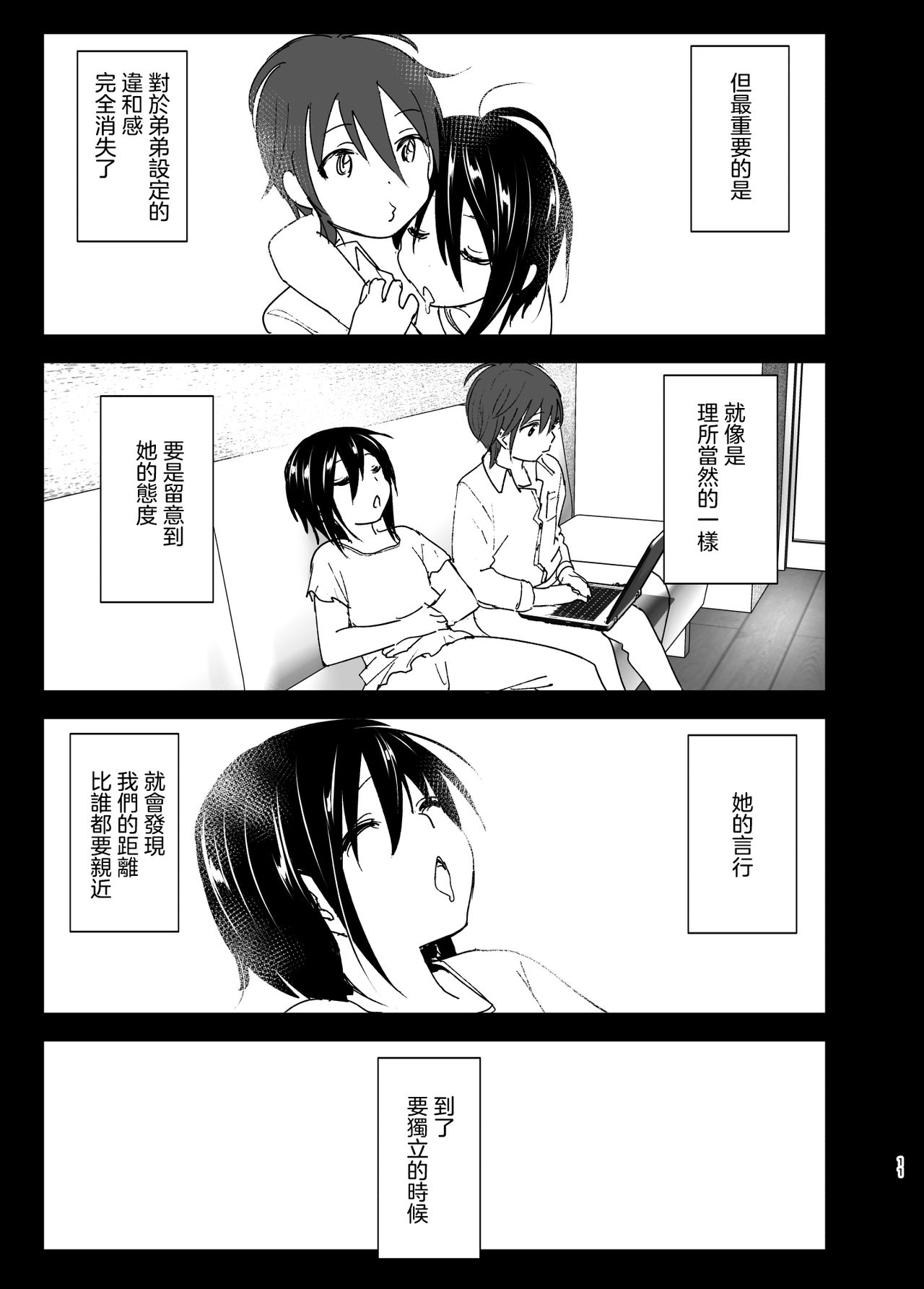 [日本漫画] [Supe (Nakani)] Itsushika Ibasho ga Kasanatte 丨不知不覺我們重合在一起  单本,单女,单男,内射中出#[66P]-10