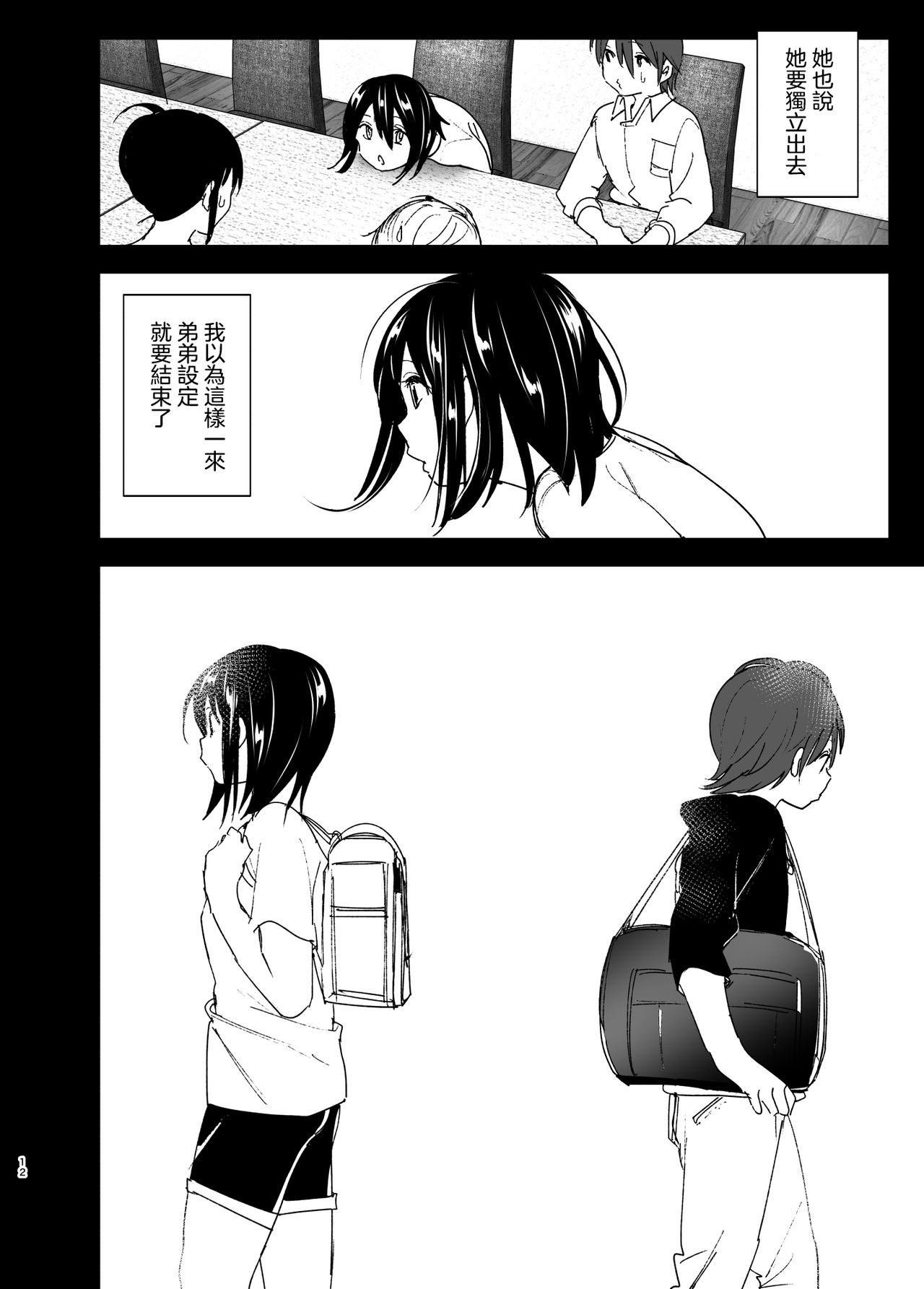 [日本漫画] [Supe (Nakani)] Itsushika Ibasho ga Kasanatte 丨不知不覺我們重合在一起  单本,单女,单男,内射中出#[66P]-11