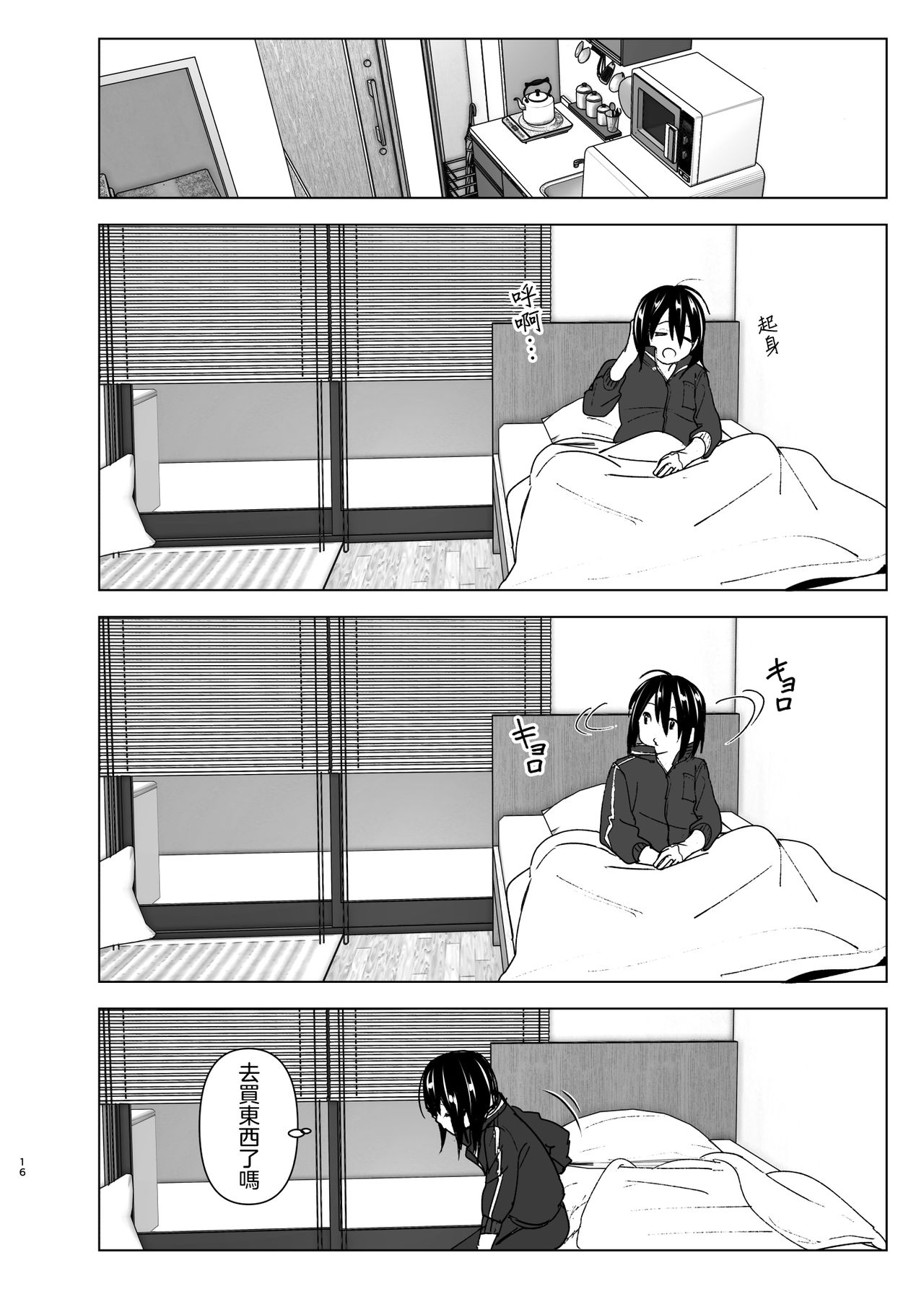 [日本漫画] [Supe (Nakani)] Itsushika Ibasho ga Kasanatte 丨不知不覺我們重合在一起  单本,单女,单男,内射中出#[66P]-15