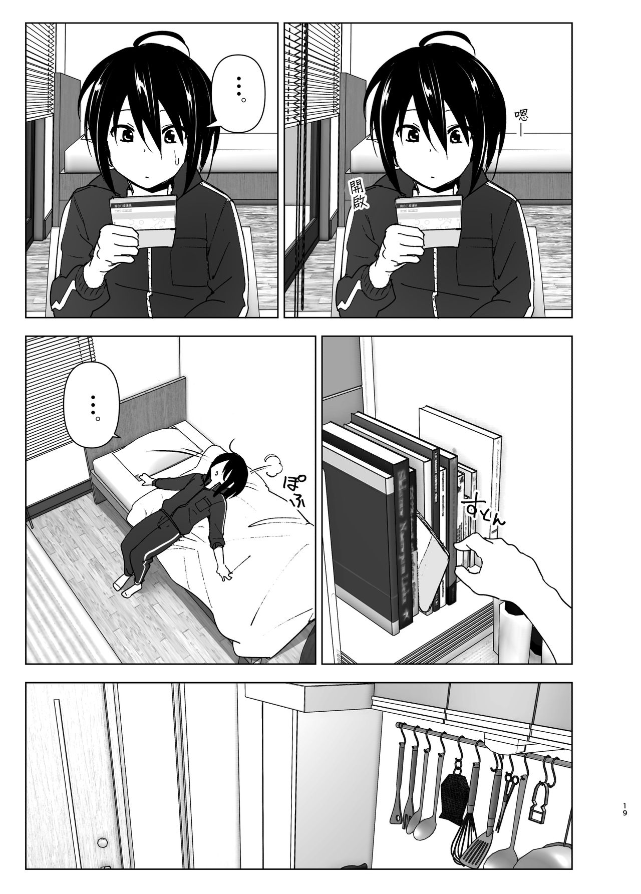 [日本漫画] [Supe (Nakani)] Itsushika Ibasho ga Kasanatte 丨不知不覺我們重合在一起  单本,单女,单男,内射中出#[66P]-18