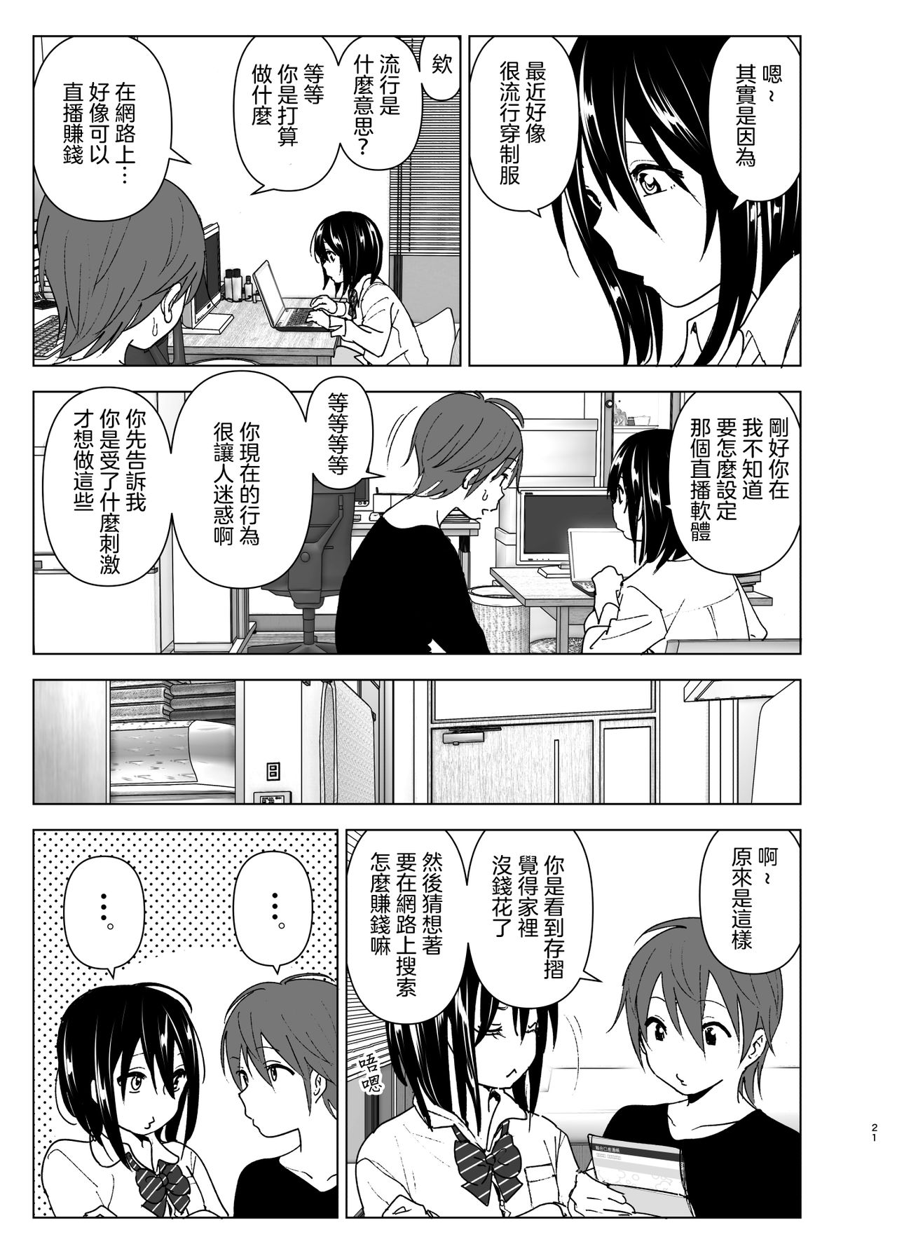 [日本漫画] [Supe (Nakani)] Itsushika Ibasho ga Kasanatte 丨不知不覺我們重合在一起  单本,单女,单男,内射中出#[66P]-20