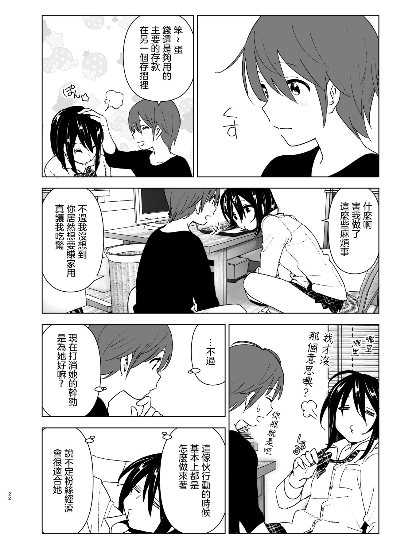 [日本漫画] [Supe (Nakani)] Itsushika Ibasho ga Kasanatte 丨不知不覺我們重合在一起  单本,单女,单男,内射中出#[66P]-21