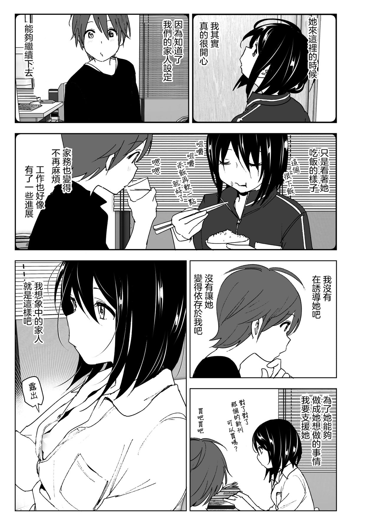 [日本漫画] [Supe (Nakani)] Itsushika Ibasho ga Kasanatte 丨不知不覺我們重合在一起  单本,单女,单男,内射中出#[66P]-22