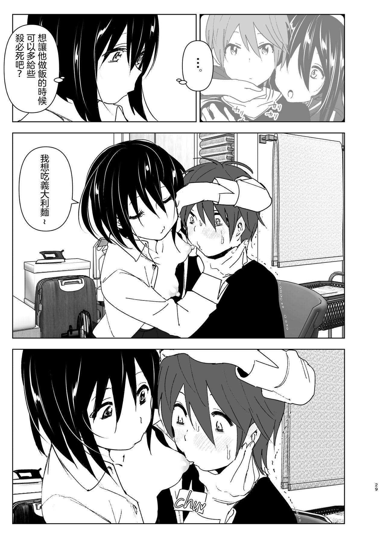 [日本漫画] [Supe (Nakani)] Itsushika Ibasho ga Kasanatte 丨不知不覺我們重合在一起  单本,单女,单男,内射中出#[66P]-28