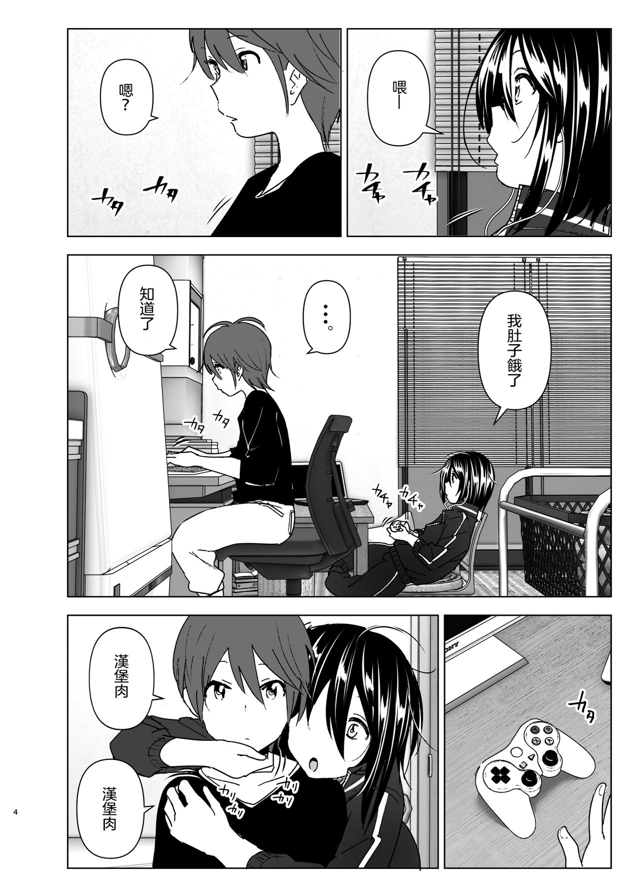 [日本漫画] [Supe (Nakani)] Itsushika Ibasho ga Kasanatte 丨不知不覺我們重合在一起  单本,单女,单男,内射中出#[66P]-3