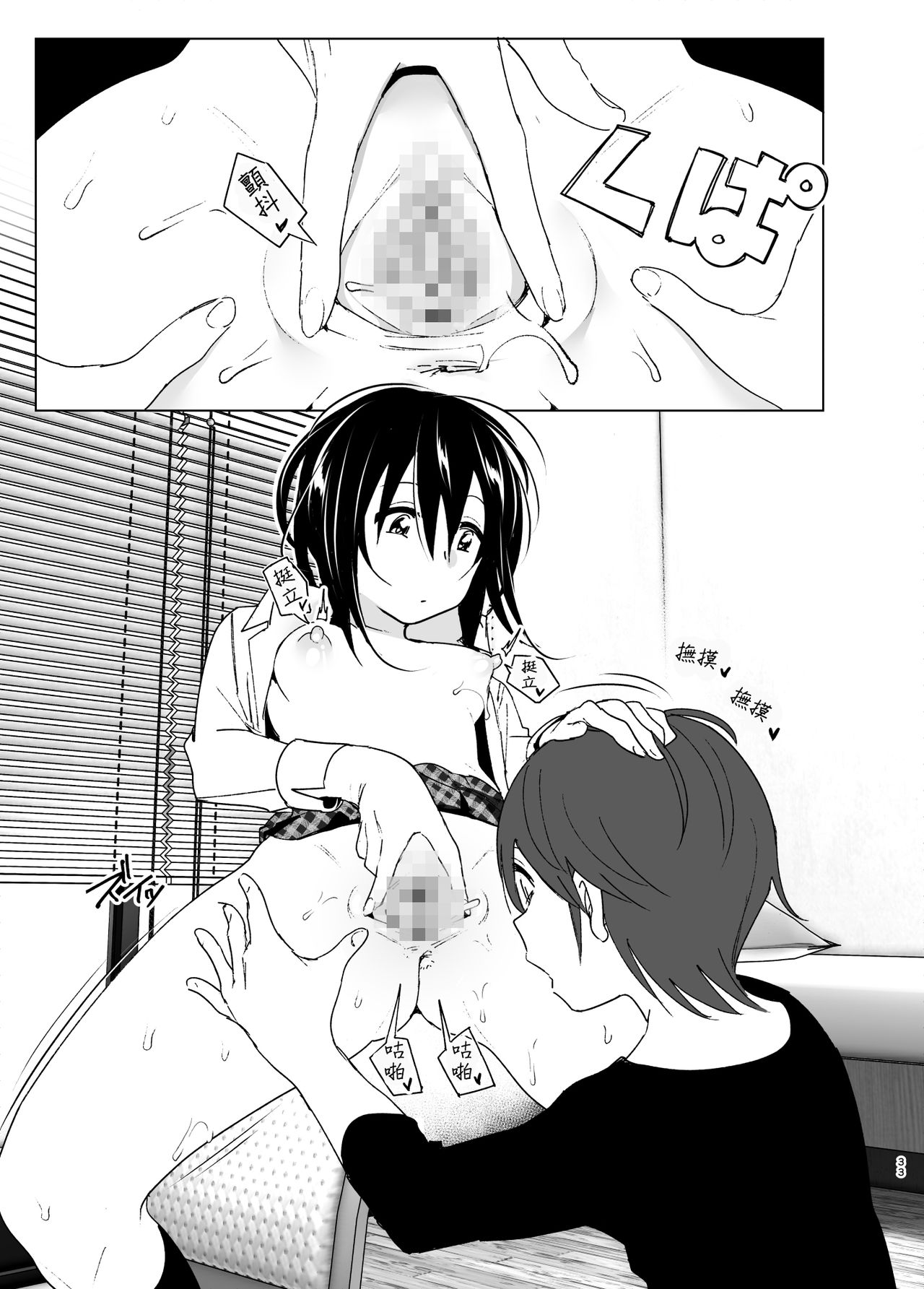 [日本漫画] [Supe (Nakani)] Itsushika Ibasho ga Kasanatte 丨不知不覺我們重合在一起  单本,单女,单男,内射中出#[66P]-32