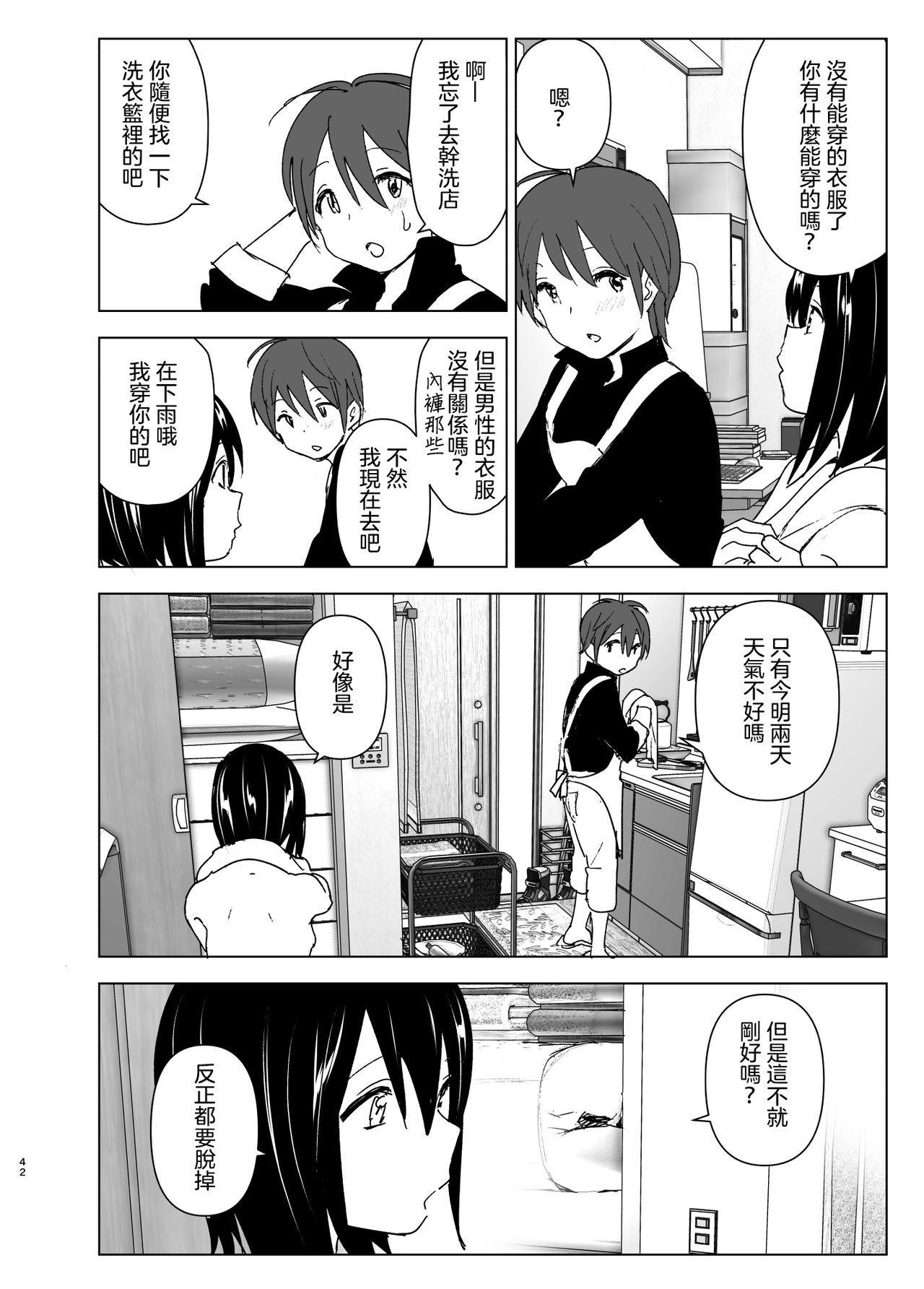 [日本漫画] [Supe (Nakani)] Itsushika Ibasho ga Kasanatte 丨不知不覺我們重合在一起  单本,单女,单男,内射中出#[66P]-41