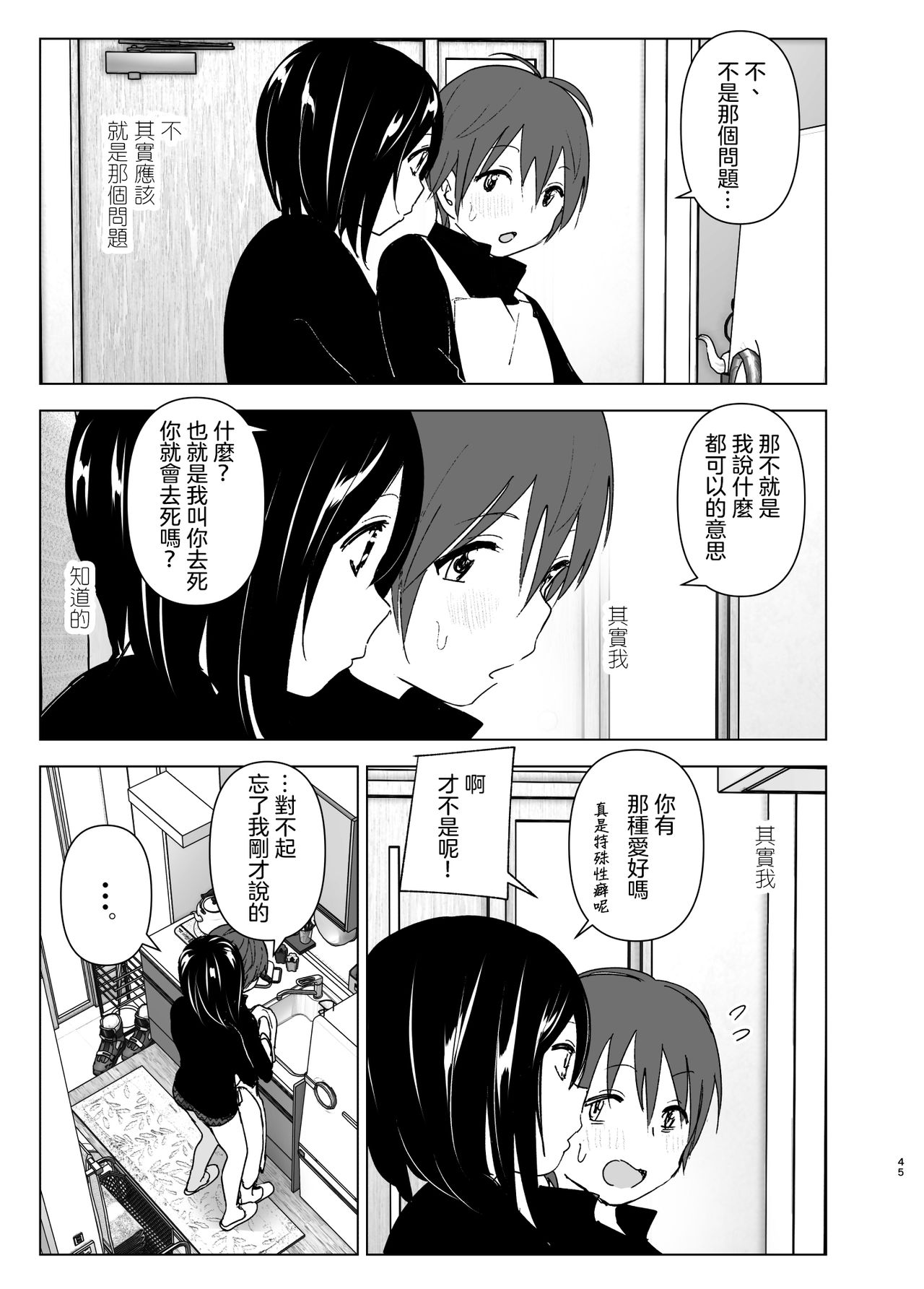 [日本漫画] [Supe (Nakani)] Itsushika Ibasho ga Kasanatte 丨不知不覺我們重合在一起  单本,单女,单男,内射中出#[66P]-44