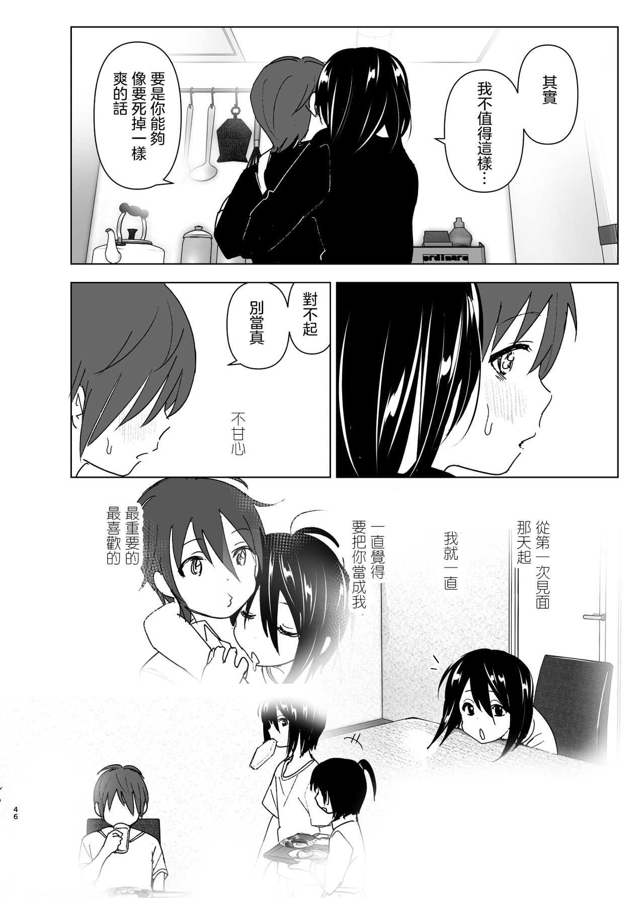 [日本漫画] [Supe (Nakani)] Itsushika Ibasho ga Kasanatte 丨不知不覺我們重合在一起  单本,单女,单男,内射中出#[66P]-45