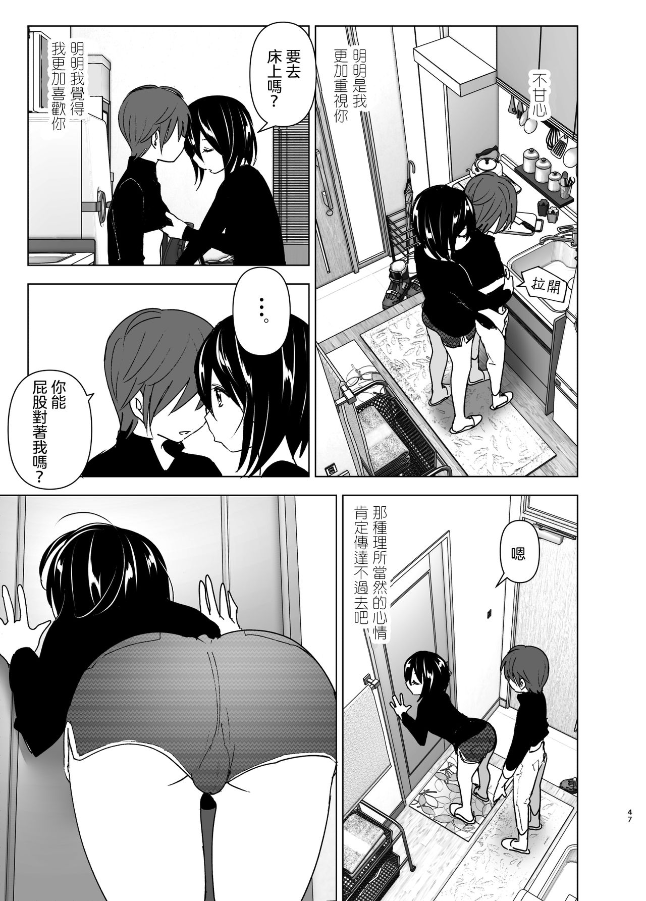 [日本漫画] [Supe (Nakani)] Itsushika Ibasho ga Kasanatte 丨不知不覺我們重合在一起  单本,单女,单男,内射中出#[66P]-46