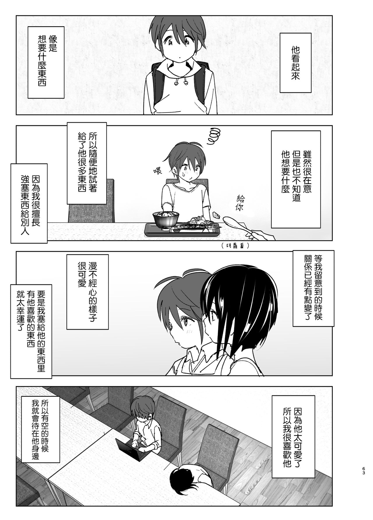 [日本漫画] [Supe (Nakani)] Itsushika Ibasho ga Kasanatte 丨不知不覺我們重合在一起  单本,单女,单男,内射中出#[66P]-61