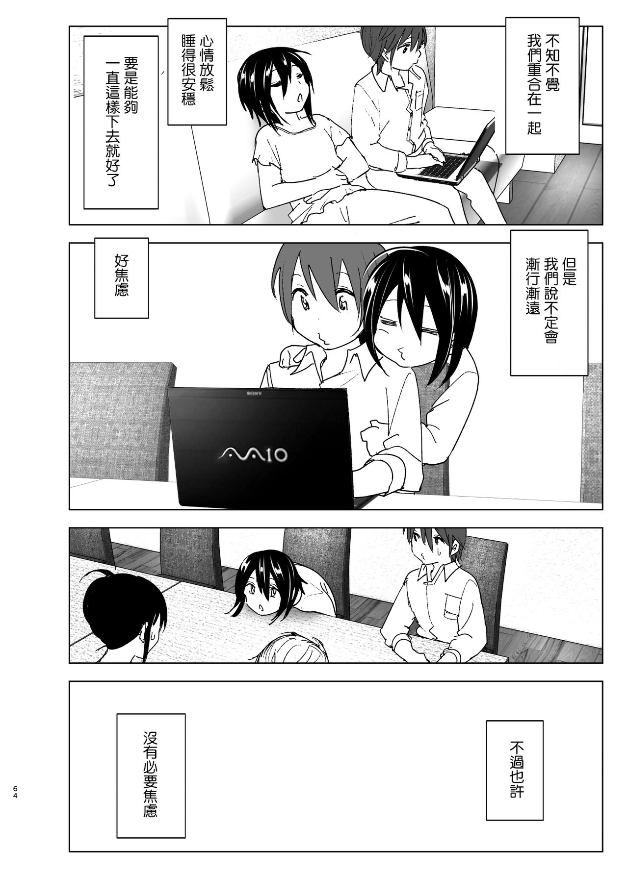 [日本漫画] [Supe (Nakani)] Itsushika Ibasho ga Kasanatte 丨不知不覺我們重合在一起  单本,单女,单男,内射中出#[66P]-62