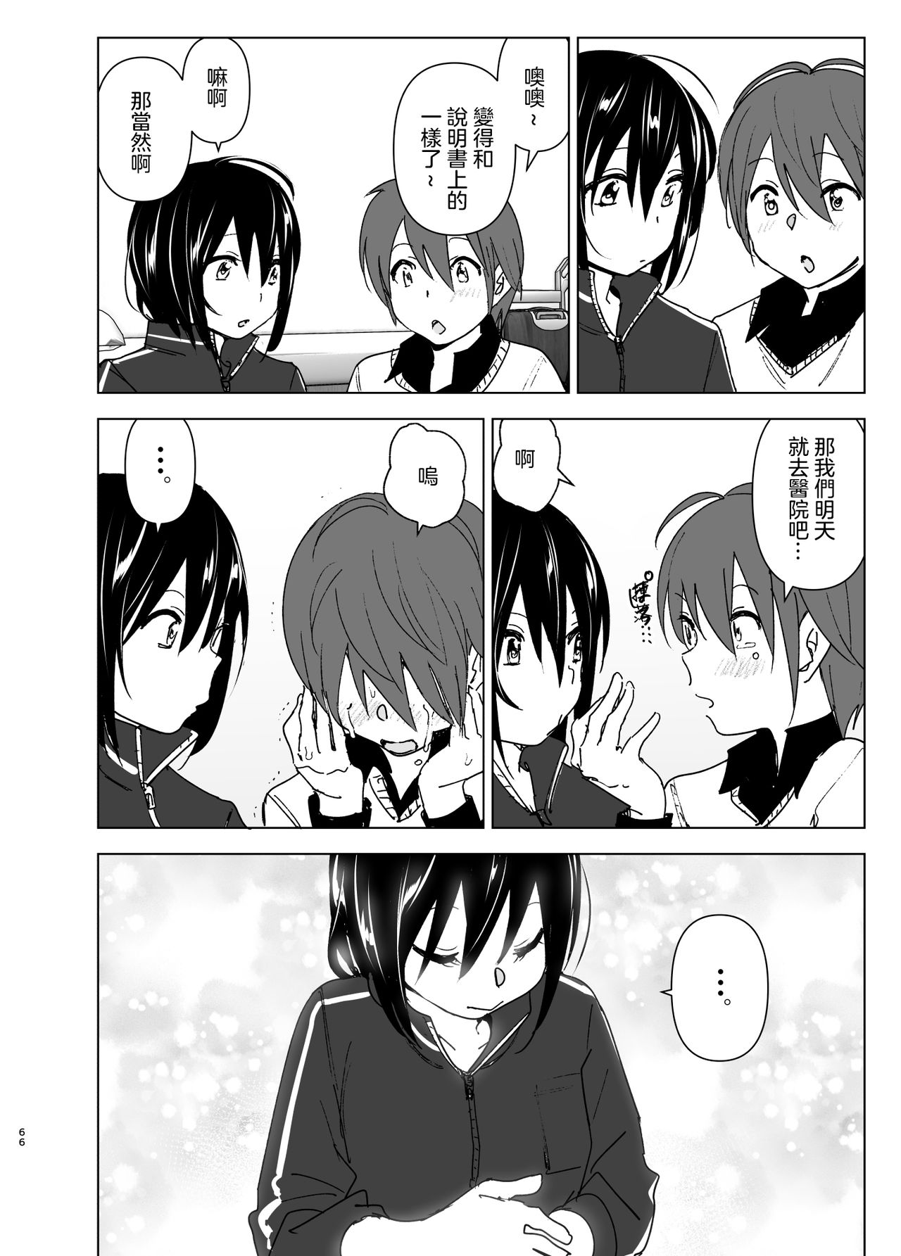 [日本漫画] [Supe (Nakani)] Itsushika Ibasho ga Kasanatte 丨不知不覺我們重合在一起  单本,单女,单男,内射中出#[66P]-64