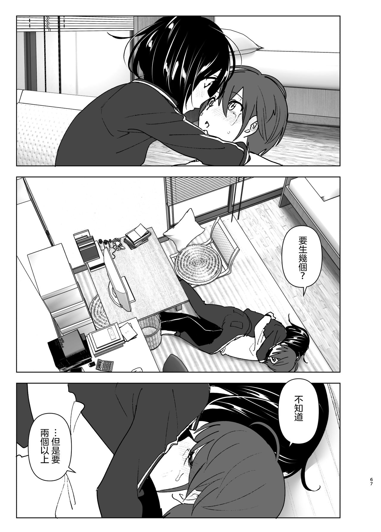 [日本漫画] [Supe (Nakani)] Itsushika Ibasho ga Kasanatte 丨不知不覺我們重合在一起  单本,单女,单男,内射中出#[66P]-65