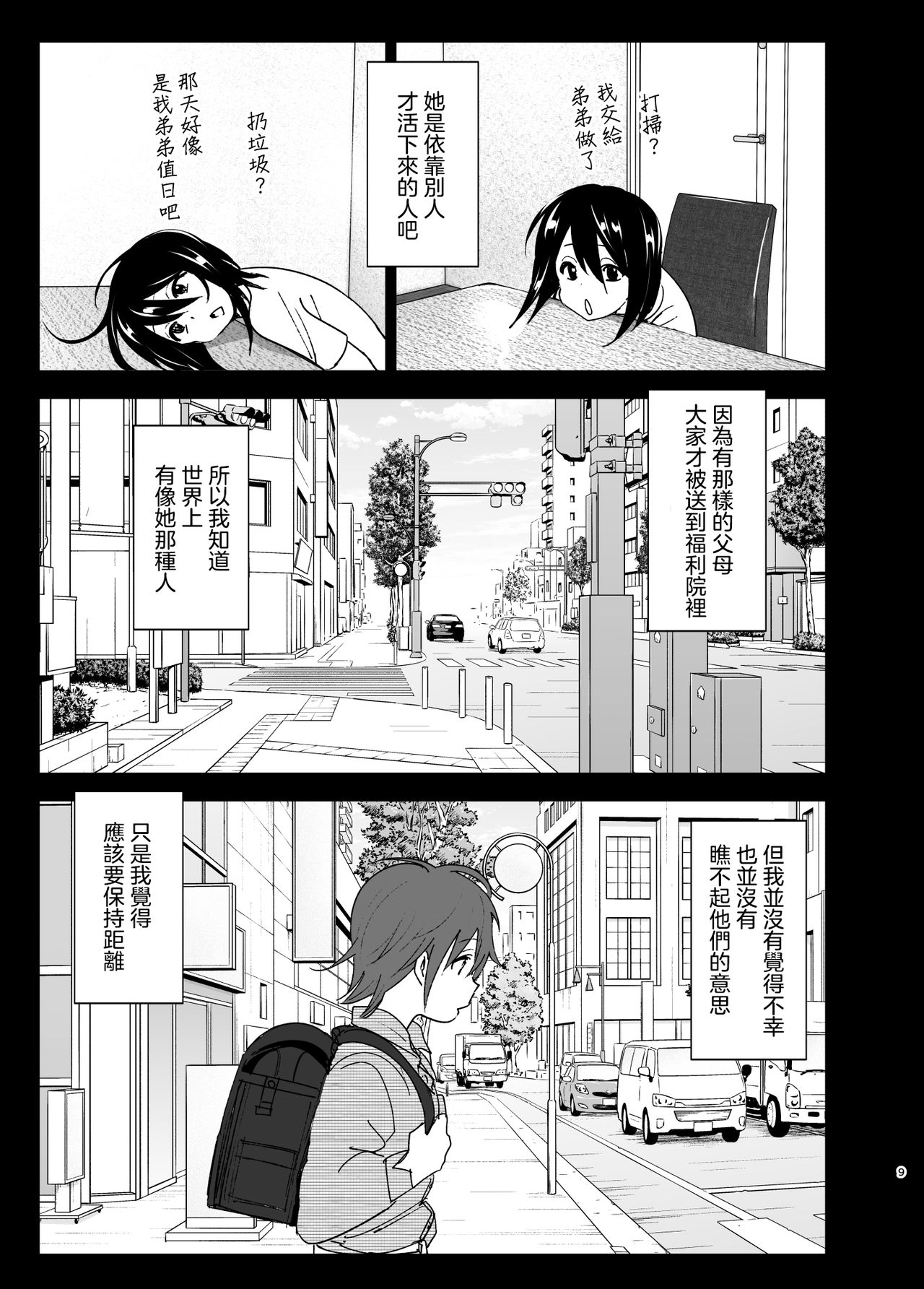 [日本漫画] [Supe (Nakani)] Itsushika Ibasho ga Kasanatte 丨不知不覺我們重合在一起  单本,单女,单男,内射中出#[66P]-8