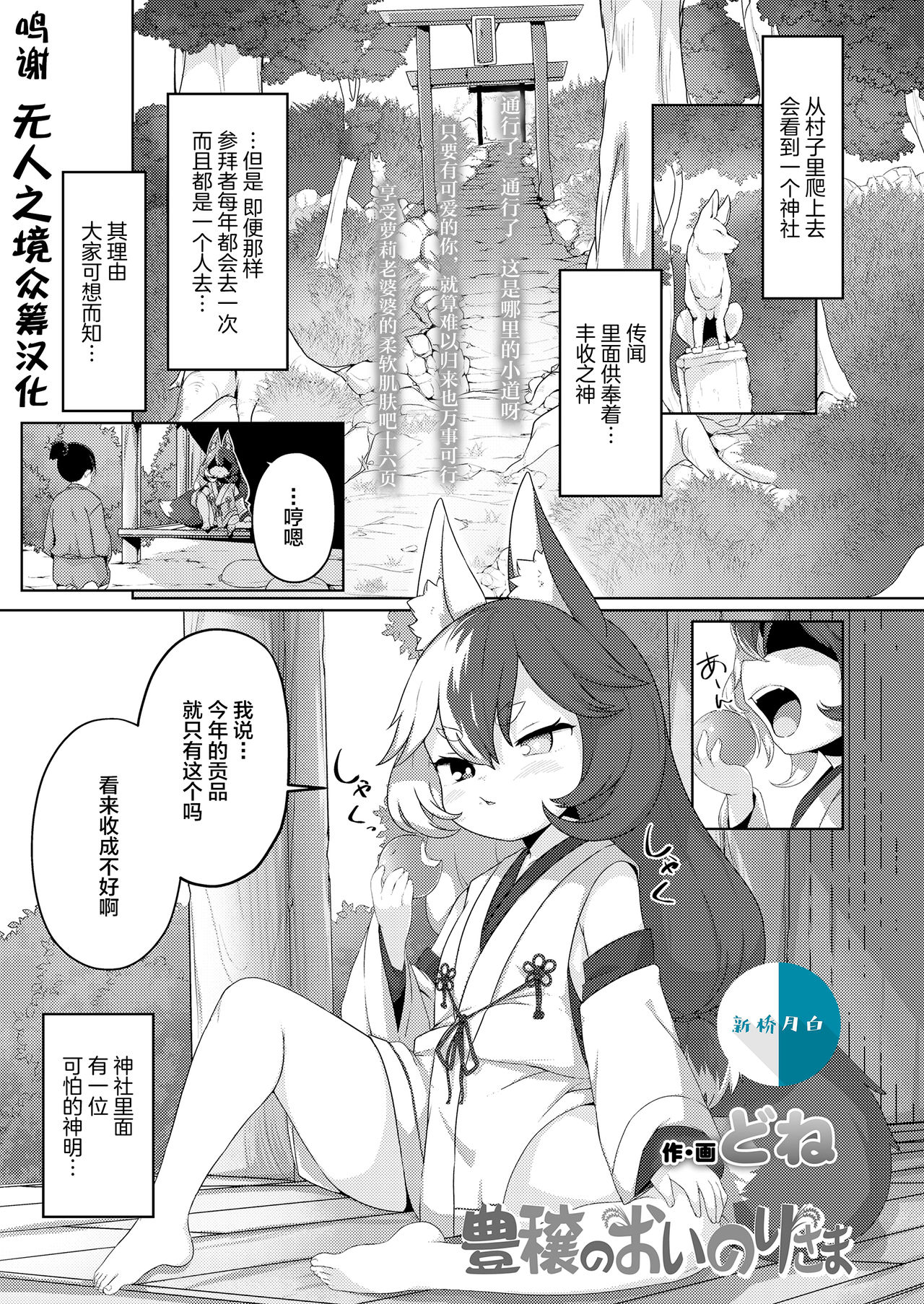 [日本漫画] [Done] Houjou no Oinori-sama (Towako Oboro Emaki Kyuu  单本,萝莉,单女,单男,内射中出#[16P]-1