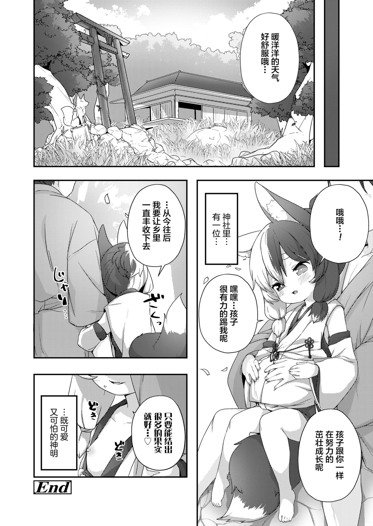 [日本漫画] [Done] Houjou no Oinori-sama (Towako Oboro Emaki Kyuu  单本,萝莉,单女,单男,内射中出#[16P]-16