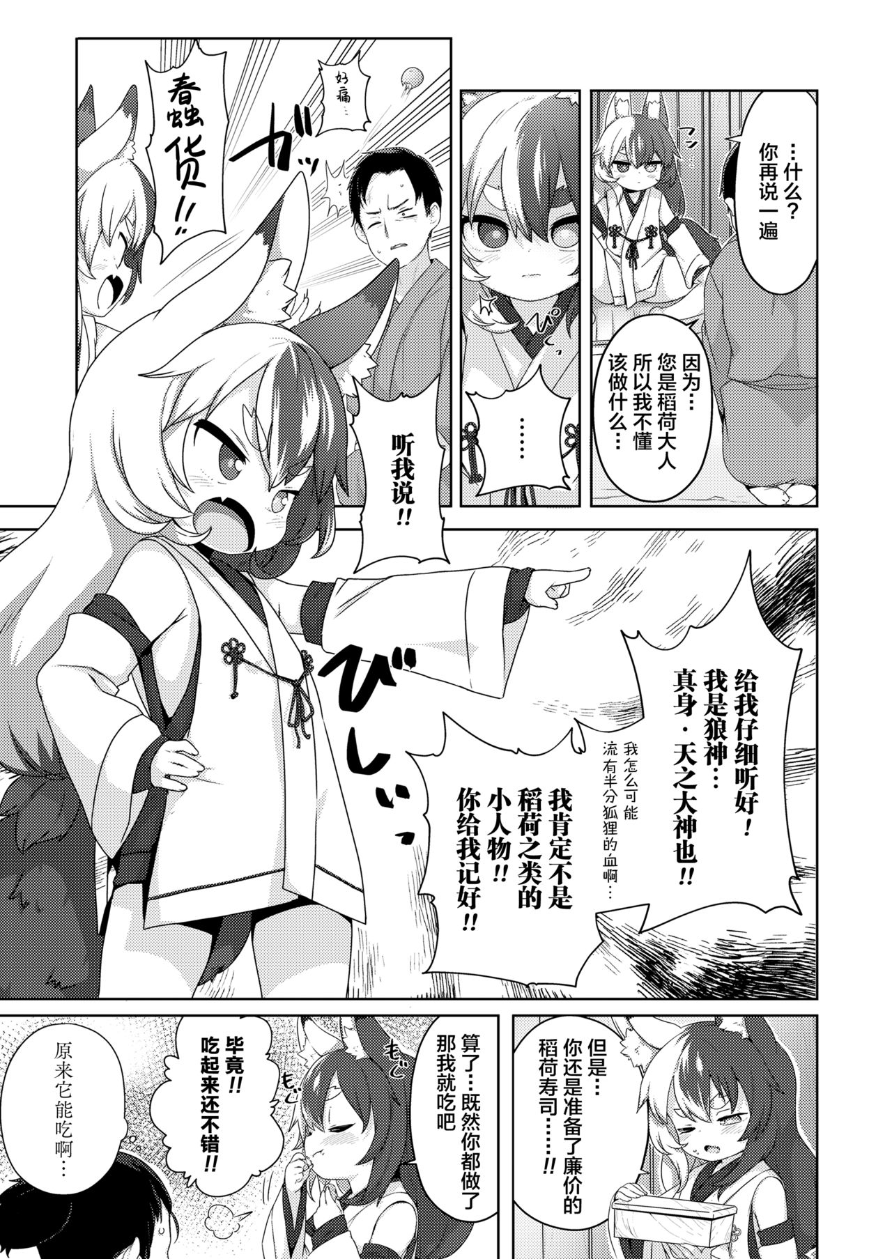 [日本漫画] [Done] Houjou no Oinori-sama (Towako Oboro Emaki Kyuu  单本,萝莉,单女,单男,内射中出#[16P]-3