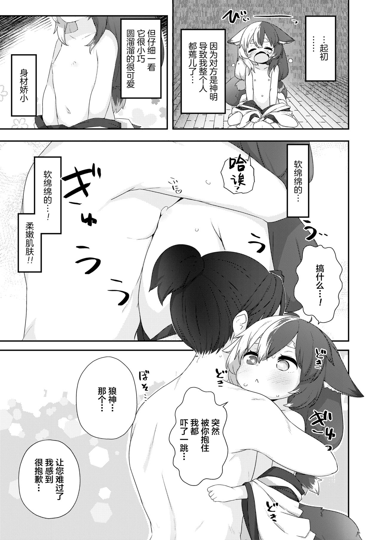 [日本漫画] [Done] Houjou no Oinori-sama (Towako Oboro Emaki Kyuu  单本,萝莉,单女,单男,内射中出#[16P]-7