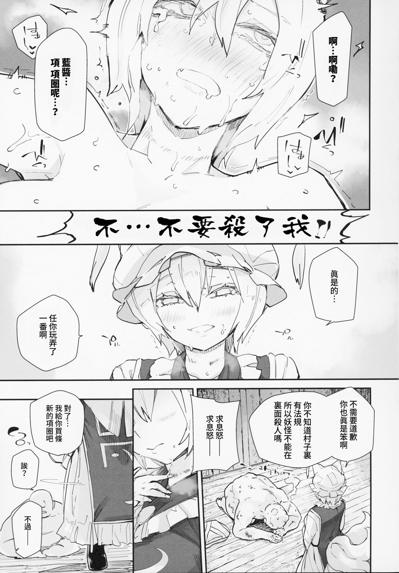 [日本漫画] (Reitaisai 16) [Sarpaccio (Waira)] Kubiwa Tsu Ran (Touhou Project  单本,单女,兽耳,单男,口交#[21P]-20
