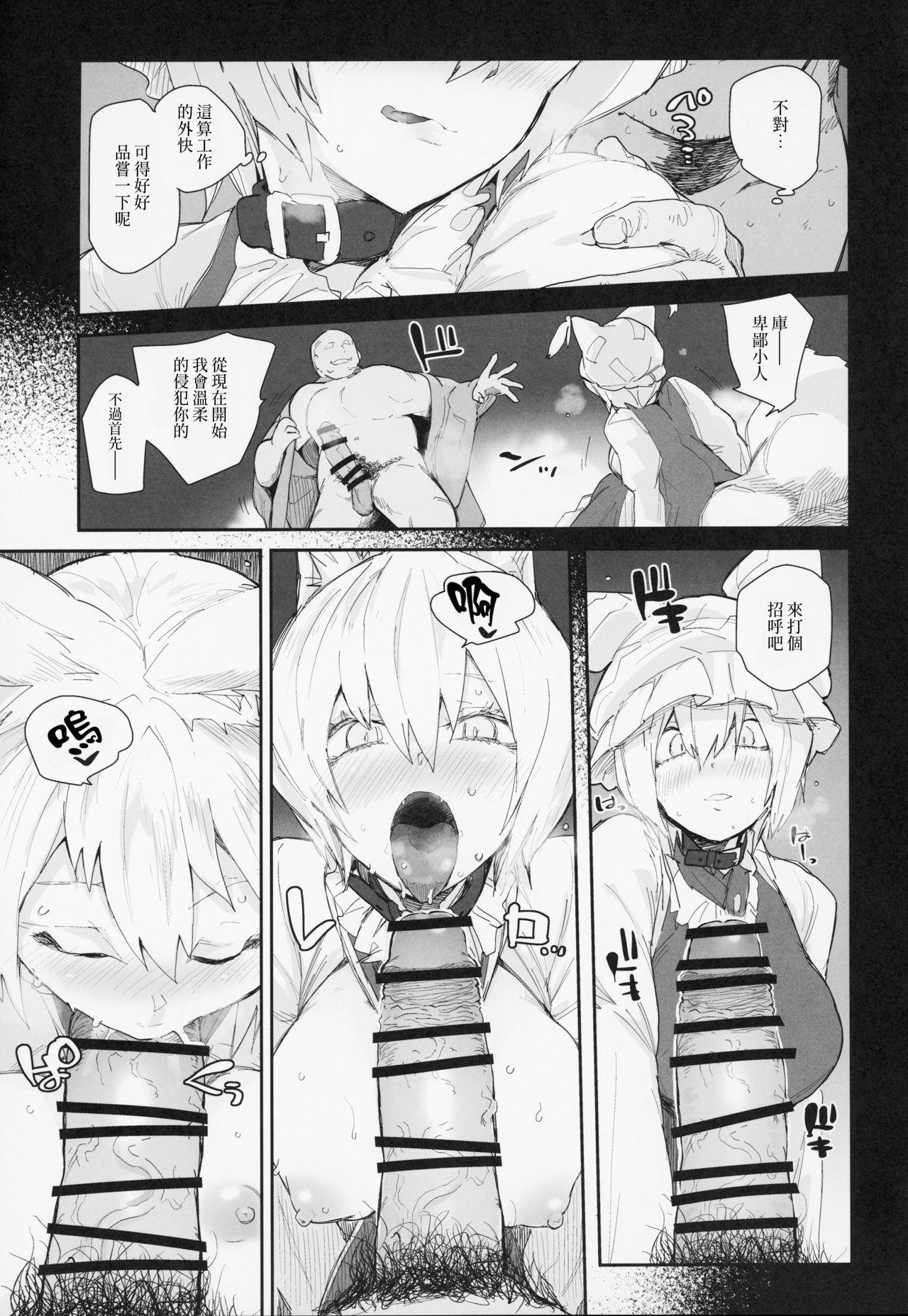 [日本漫画] (Reitaisai 16) [Sarpaccio (Waira)] Kubiwa Tsu Ran (Touhou Project  单本,单女,兽耳,单男,口交#[21P]-6