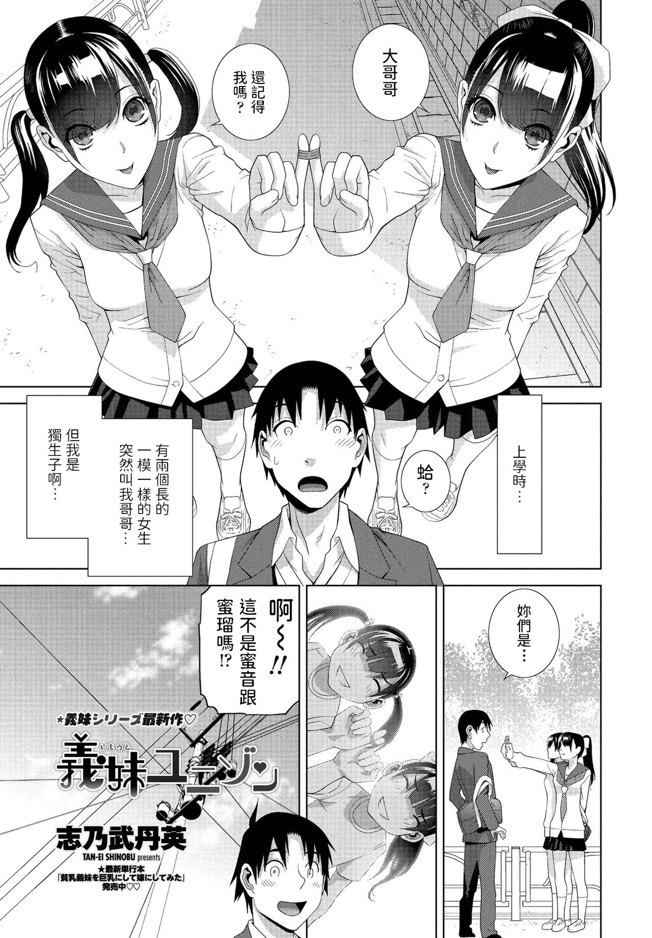 [日本漫画] [Shinobu Tanei] Imouto Unison (COMIC Penguin Club 2021-02)  单本,单男,群P,泳装#[20P]-1