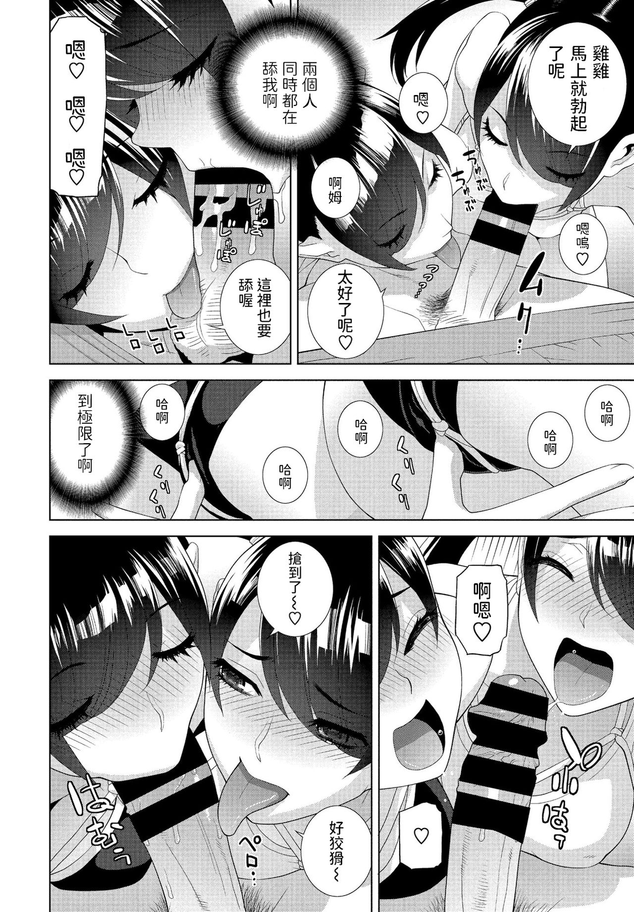 [日本漫画] [Shinobu Tanei] Imouto Unison (COMIC Penguin Club 2021-02)  单本,单男,群P,泳装#[20P]-10
