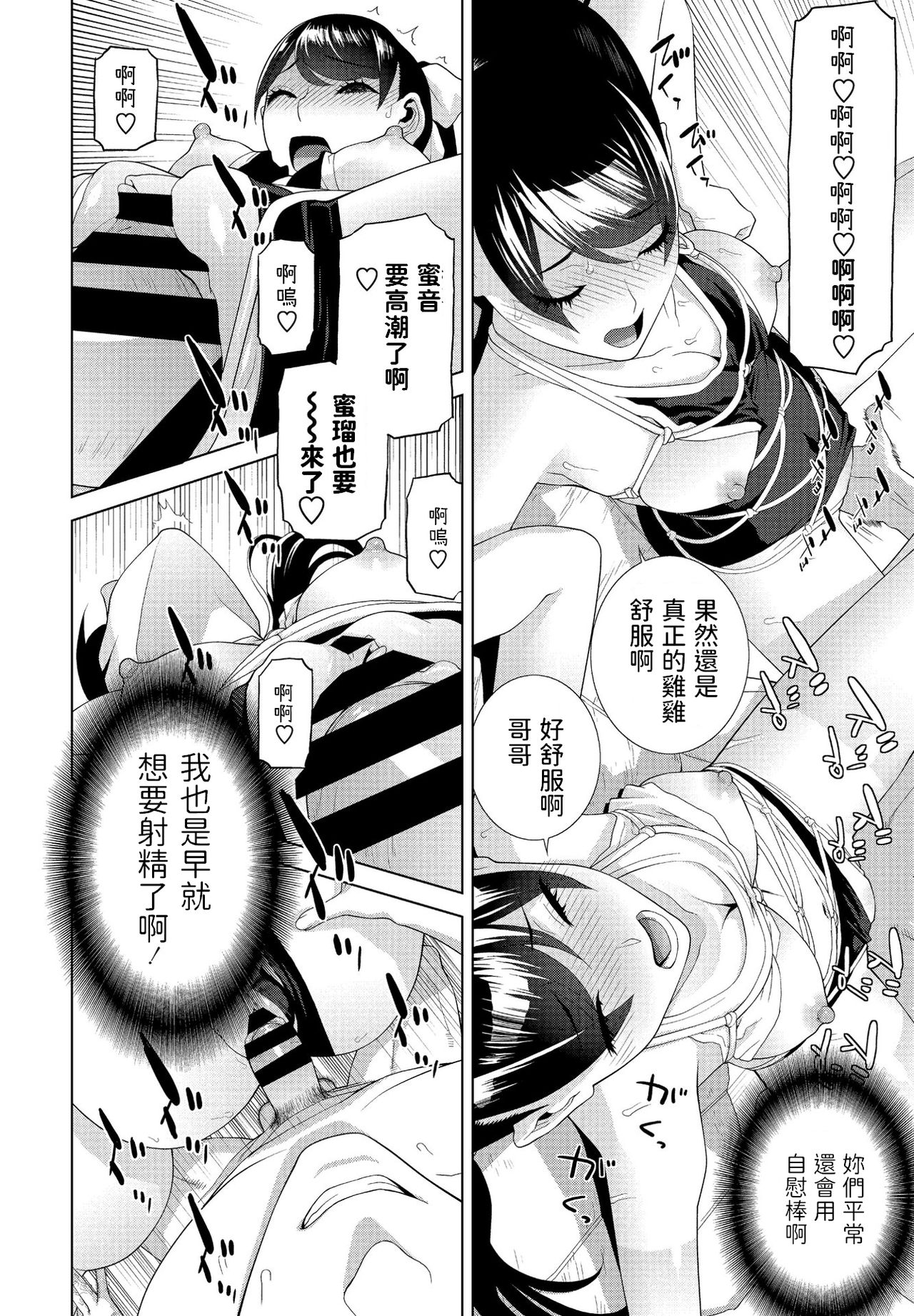 [日本漫画] [Shinobu Tanei] Imouto Unison (COMIC Penguin Club 2021-02)  单本,单男,群P,泳装#[20P]-14
