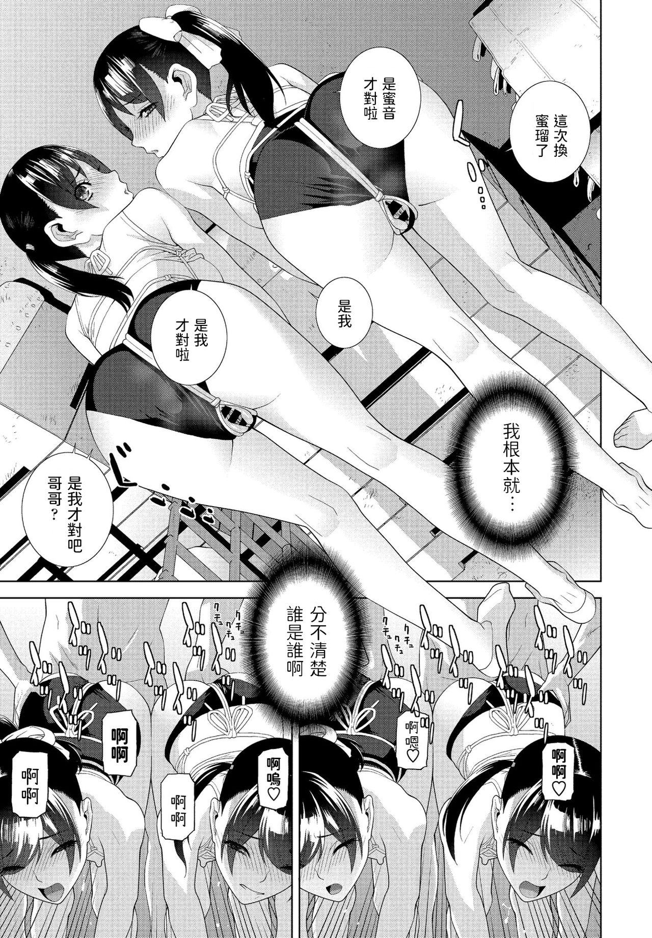 [日本漫画] [Shinobu Tanei] Imouto Unison (COMIC Penguin Club 2021-02)  单本,单男,群P,泳装#[20P]-17