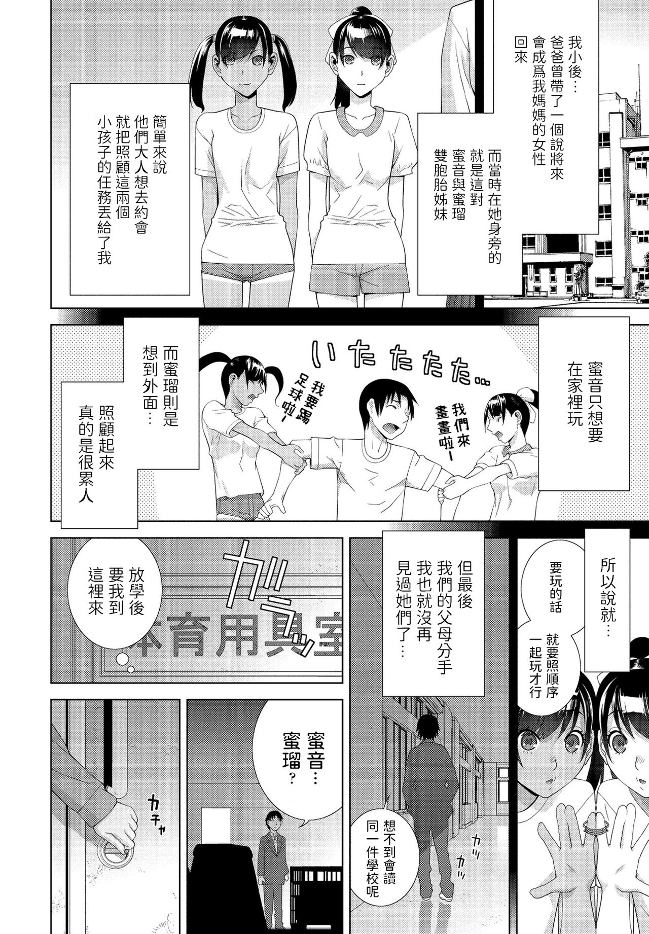 [日本漫画] [Shinobu Tanei] Imouto Unison (COMIC Penguin Club 2021-02)  单本,单男,群P,泳装#[20P]-2