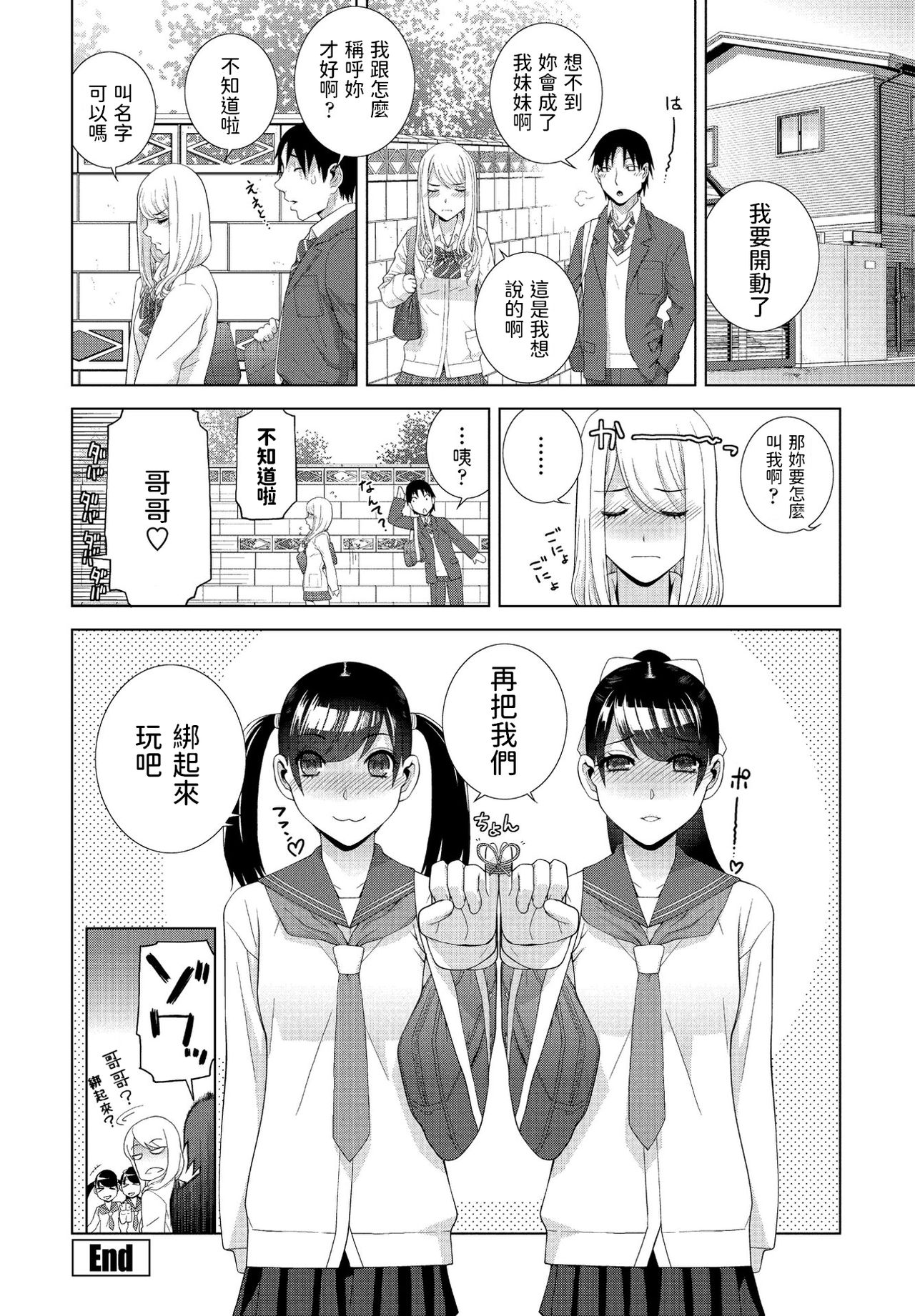 [日本漫画] [Shinobu Tanei] Imouto Unison (COMIC Penguin Club 2021-02)  单本,单男,群P,泳装#[20P]-20