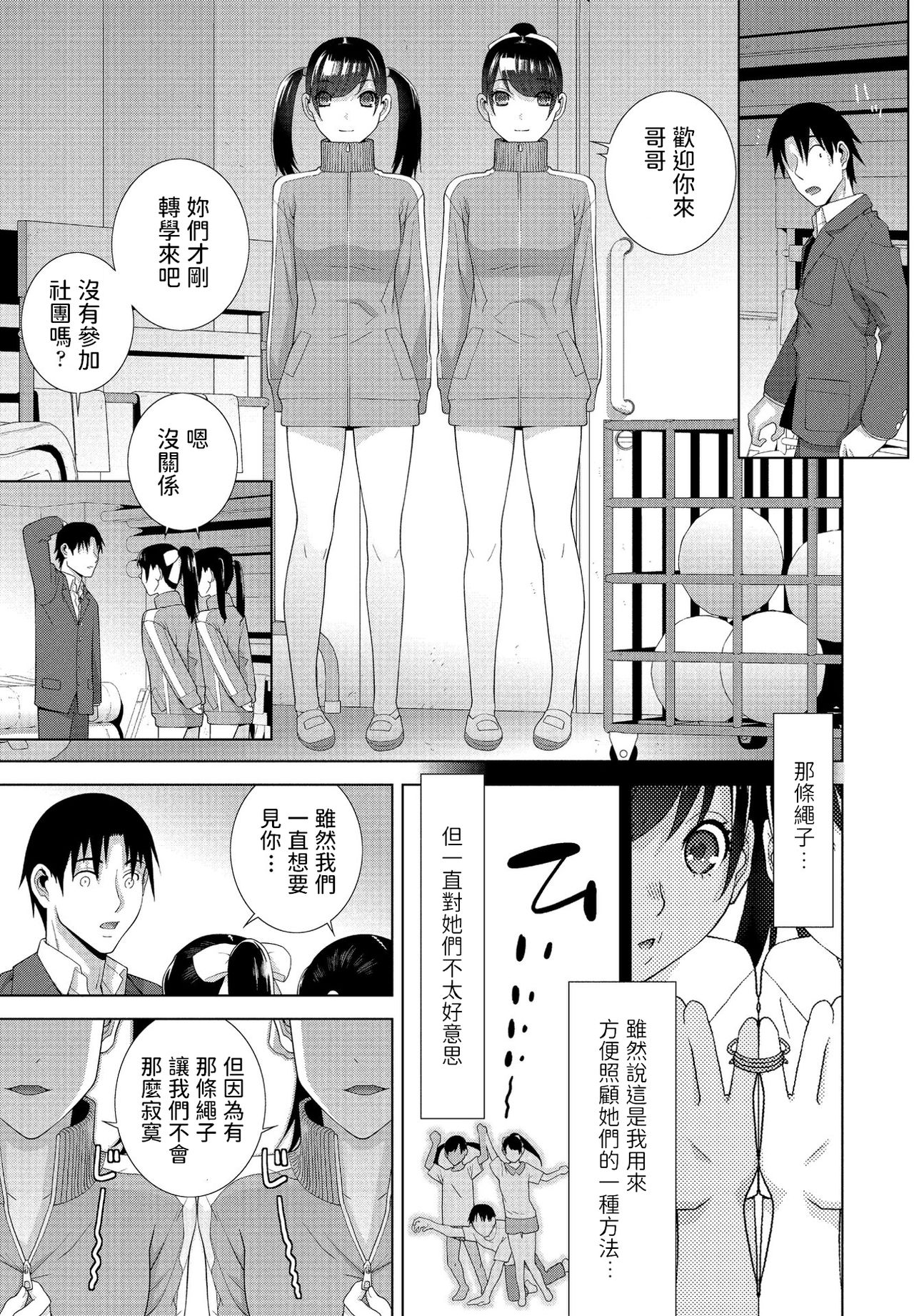 [日本漫画] [Shinobu Tanei] Imouto Unison (COMIC Penguin Club 2021-02)  单本,单男,群P,泳装#[20P]-3